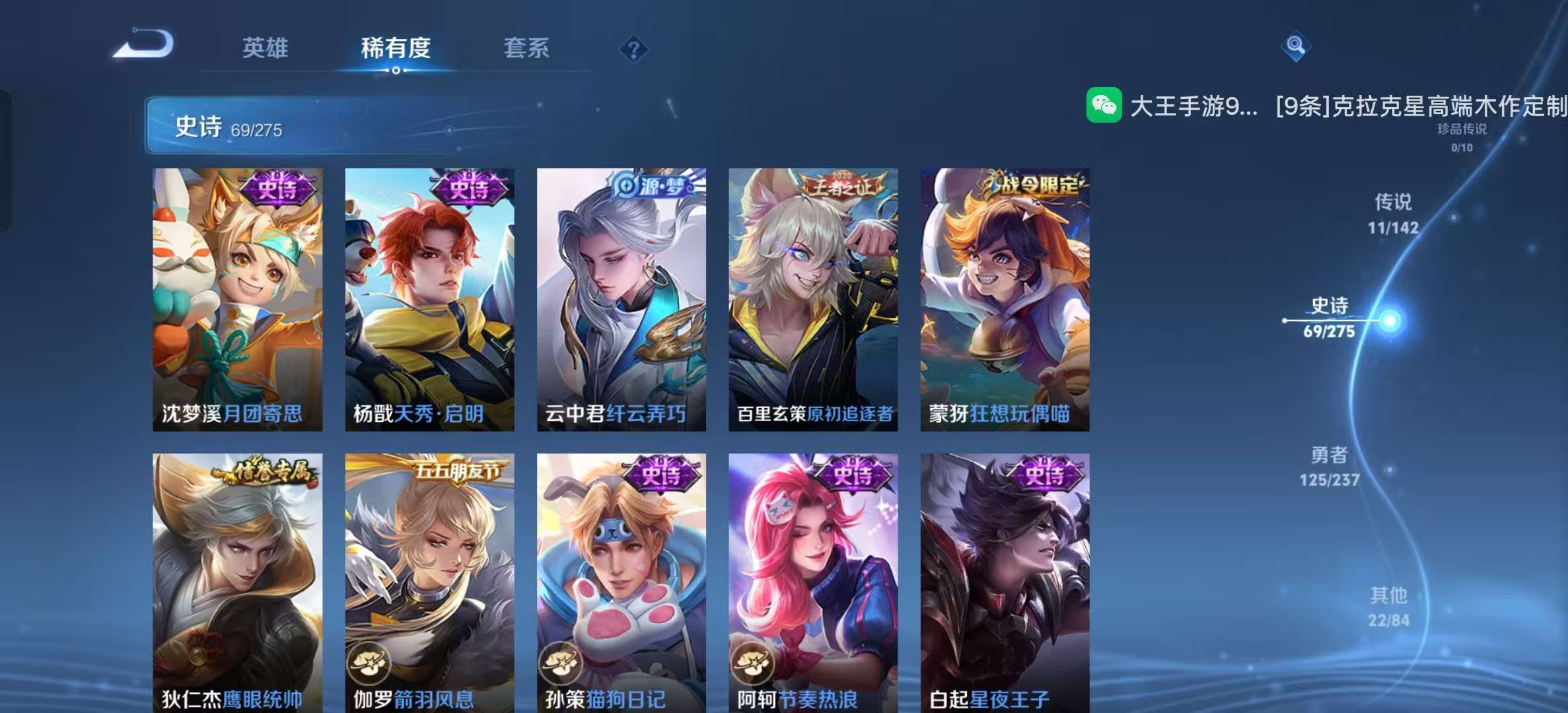 WZLX4347462王者荣耀账号详情图8
