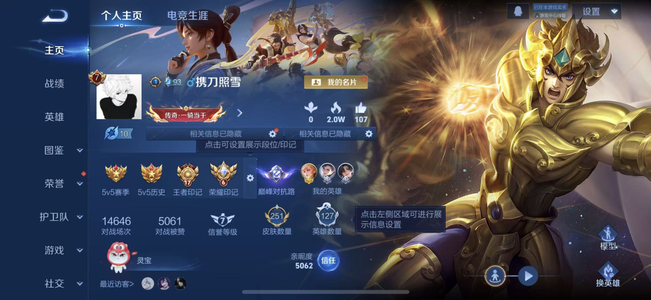 WZLX4348862王者荣耀账号详情图1