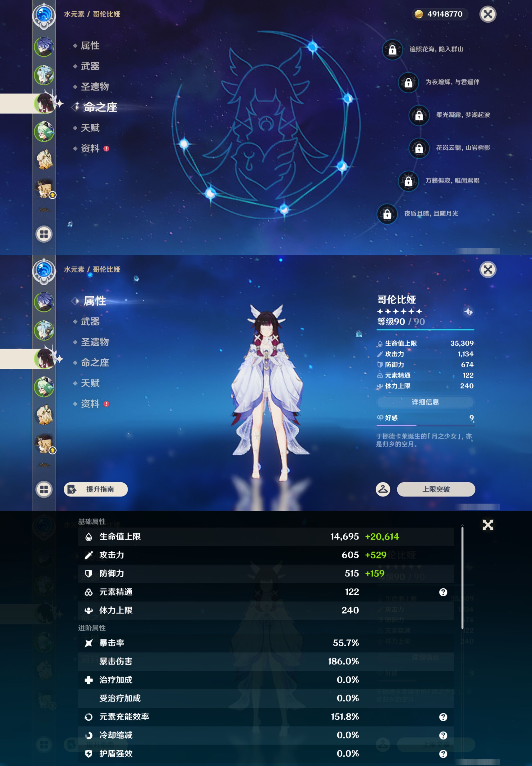 YSMK45494原神账号详情图10