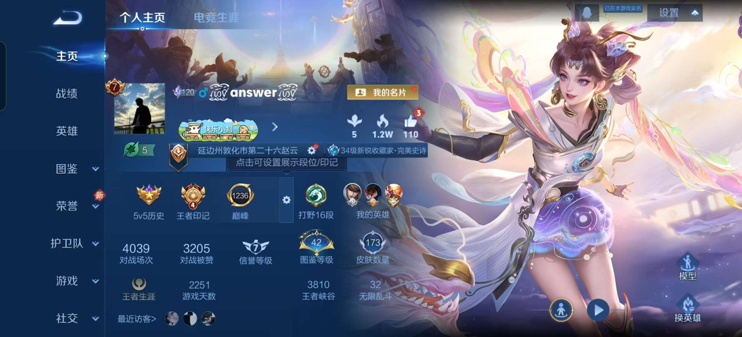 WZLX4347606王者荣耀账号详情图1 WZLX4347606王者荣耀账号详情图1