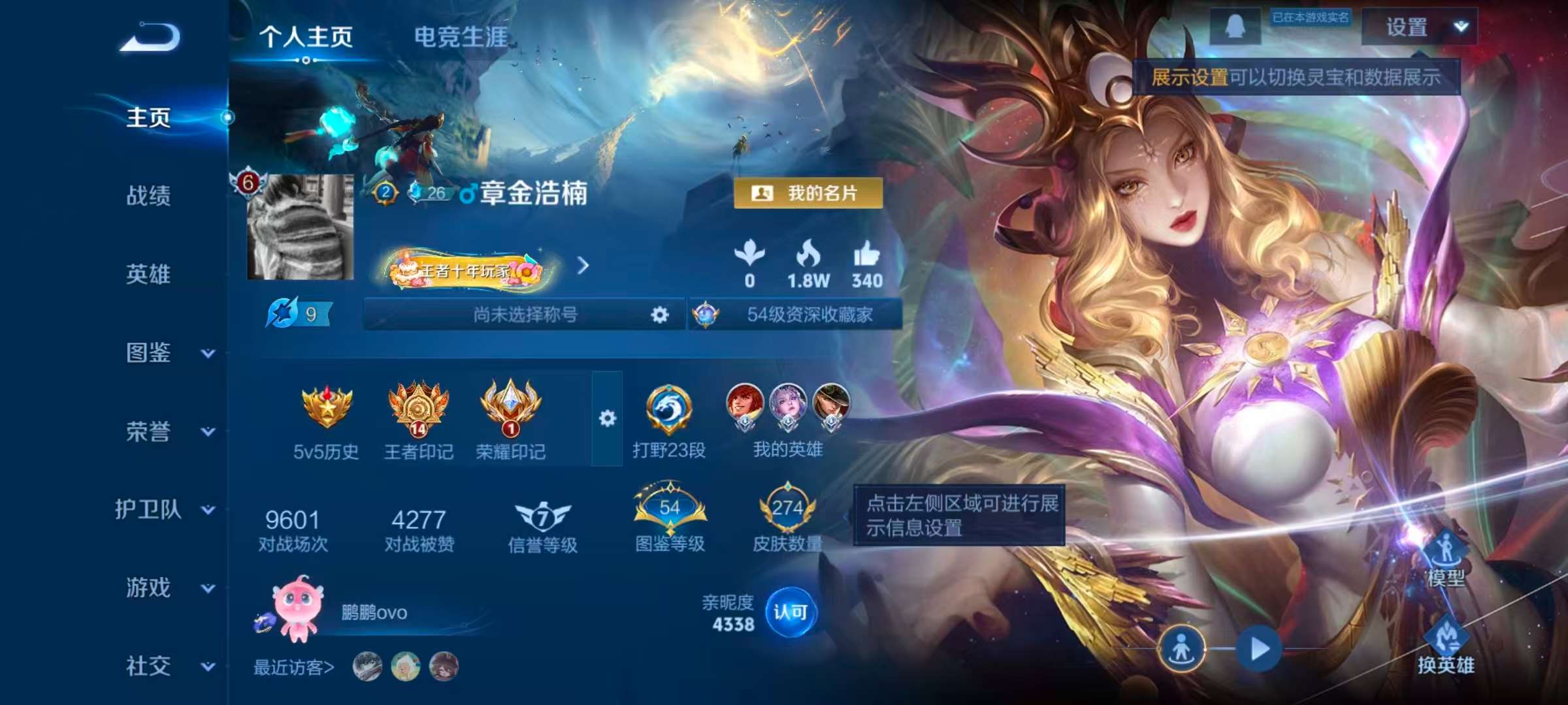 WZLX4347614王者荣耀账号详情图1