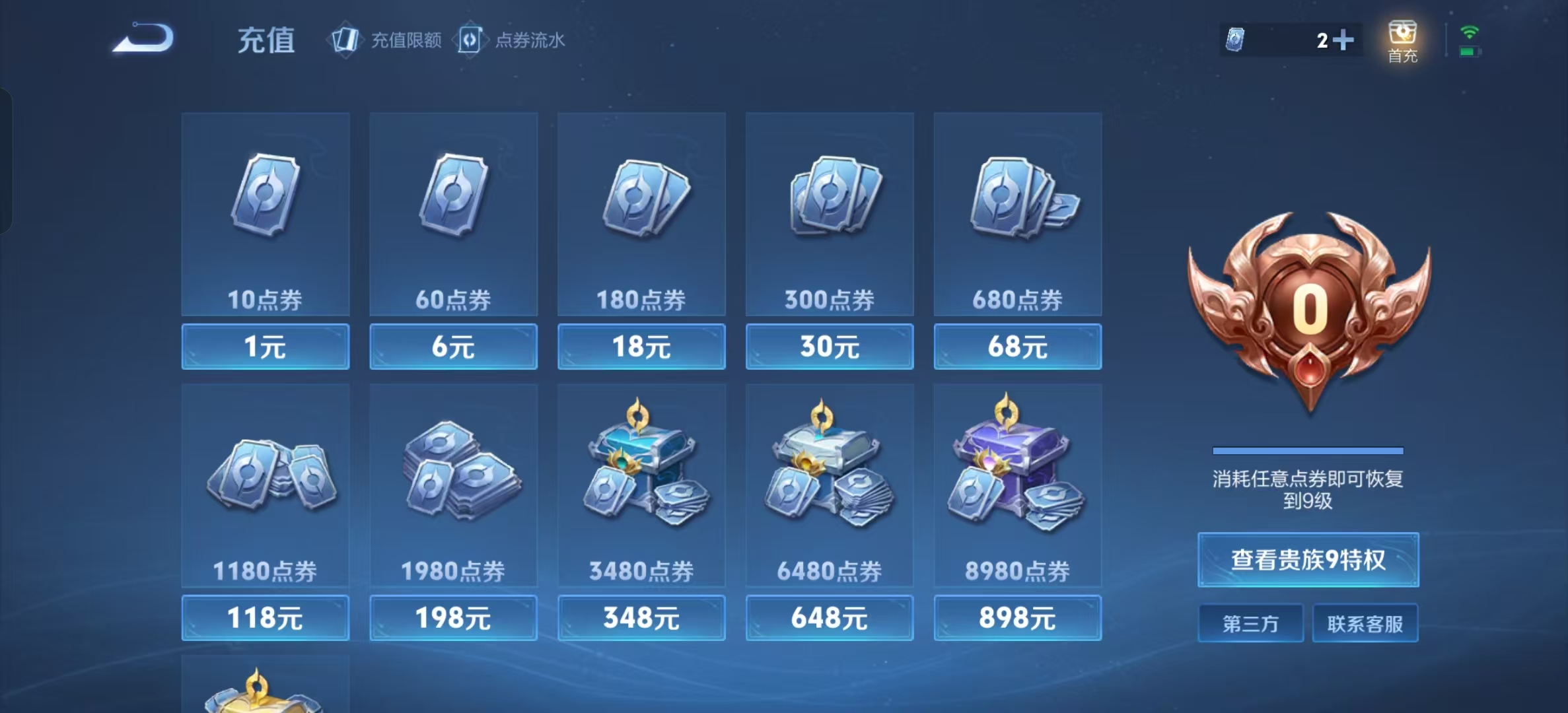 WZLX4347623王者荣耀账号详情图12