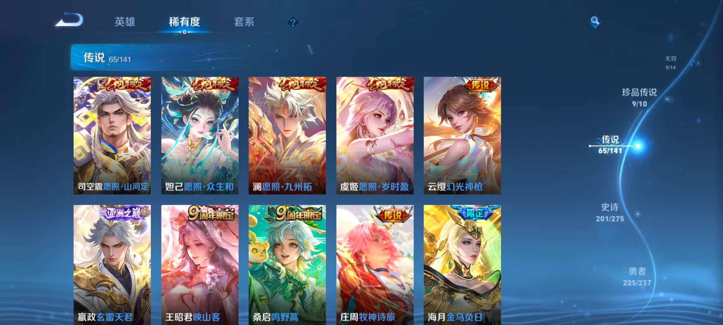 WZLX4347451王者荣耀账号详情图8