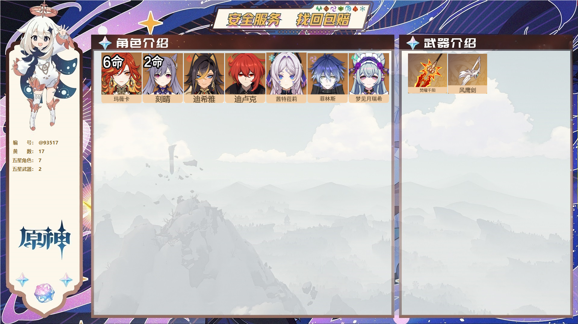 YSMK45469原神账号详情图1 YSMK45469原神账号详情图1