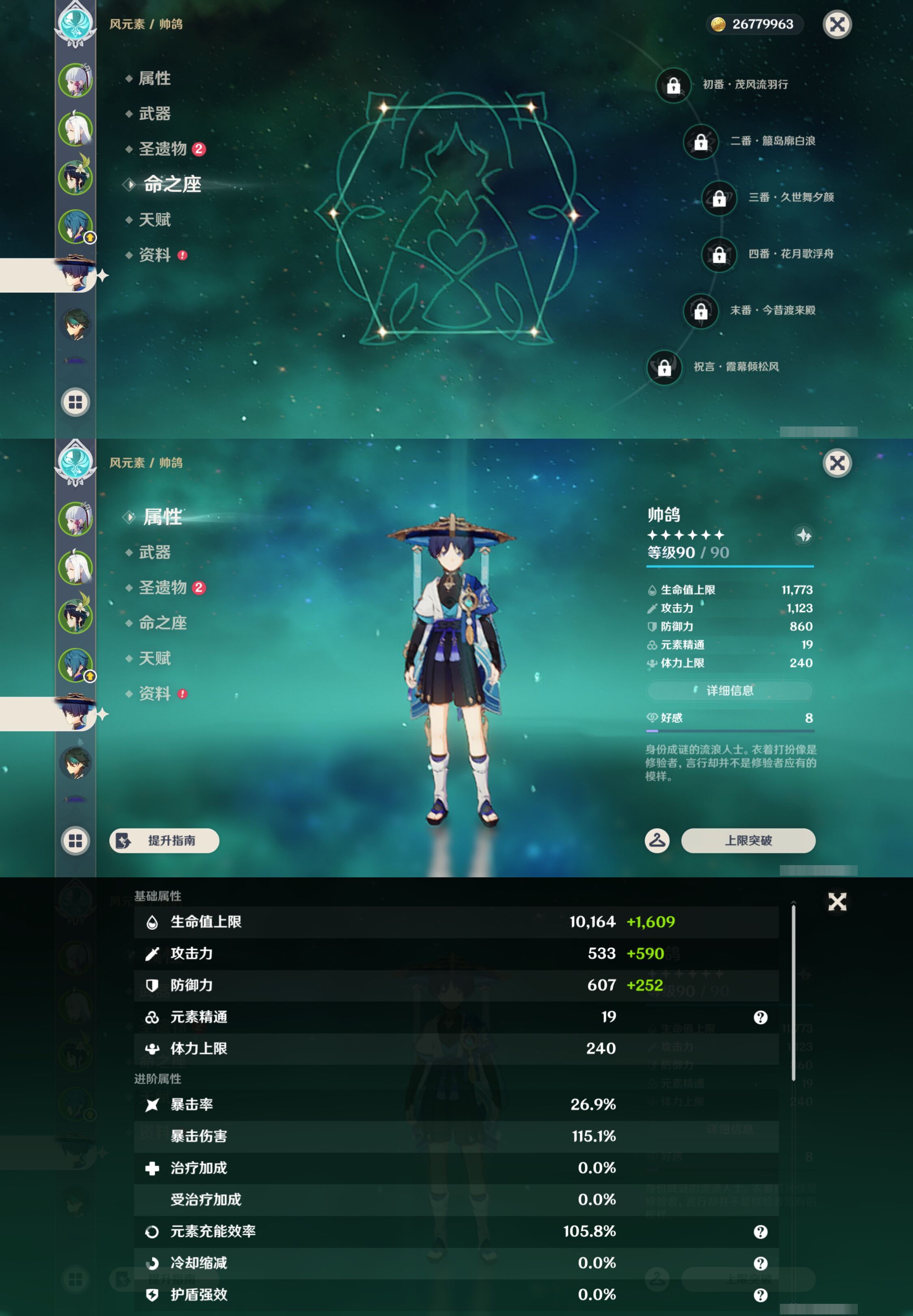 YSMK45477原神账号详情图11