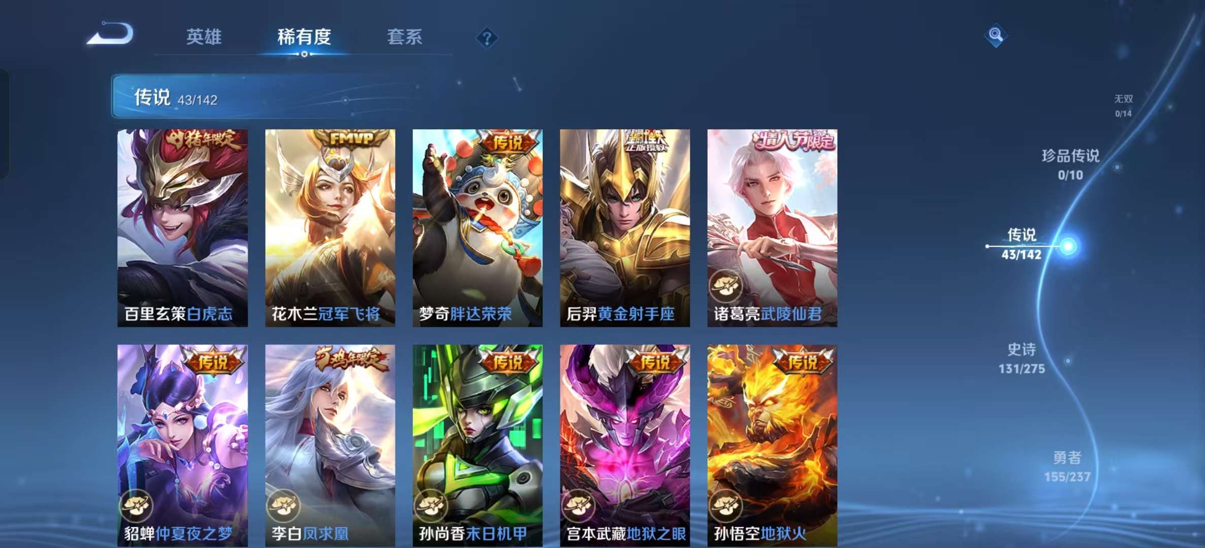 WZLX4348133王者荣耀账号详情图8 WZLX4348133王者荣耀账号详情图8