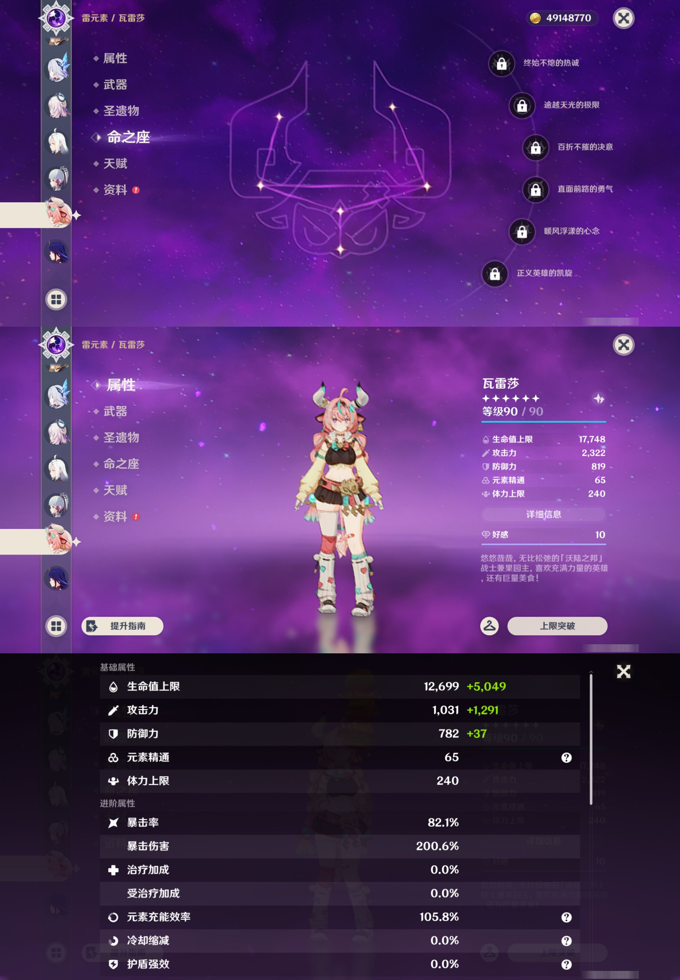YSMK45494原神账号详情图23