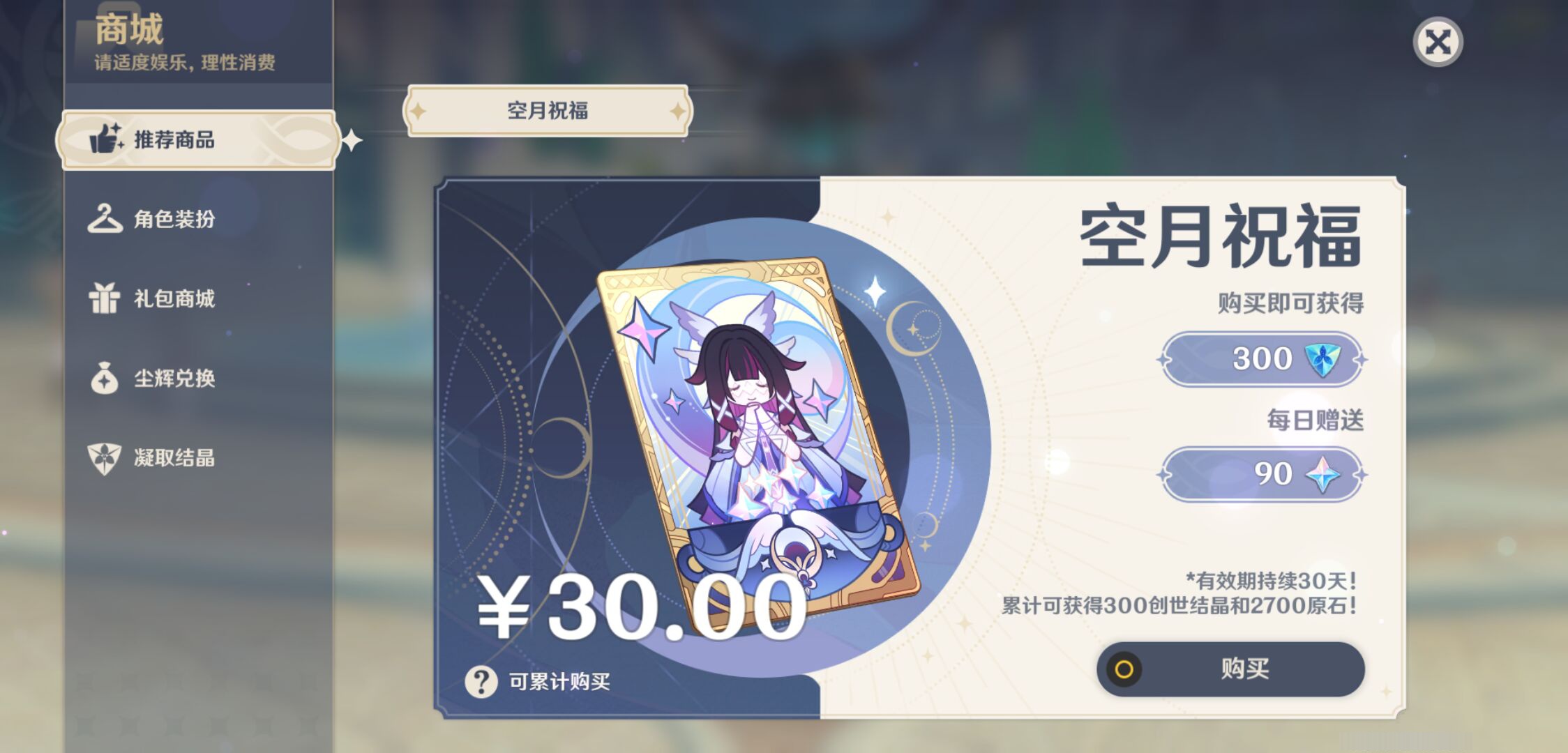 YSMK45470原神账号详情图40