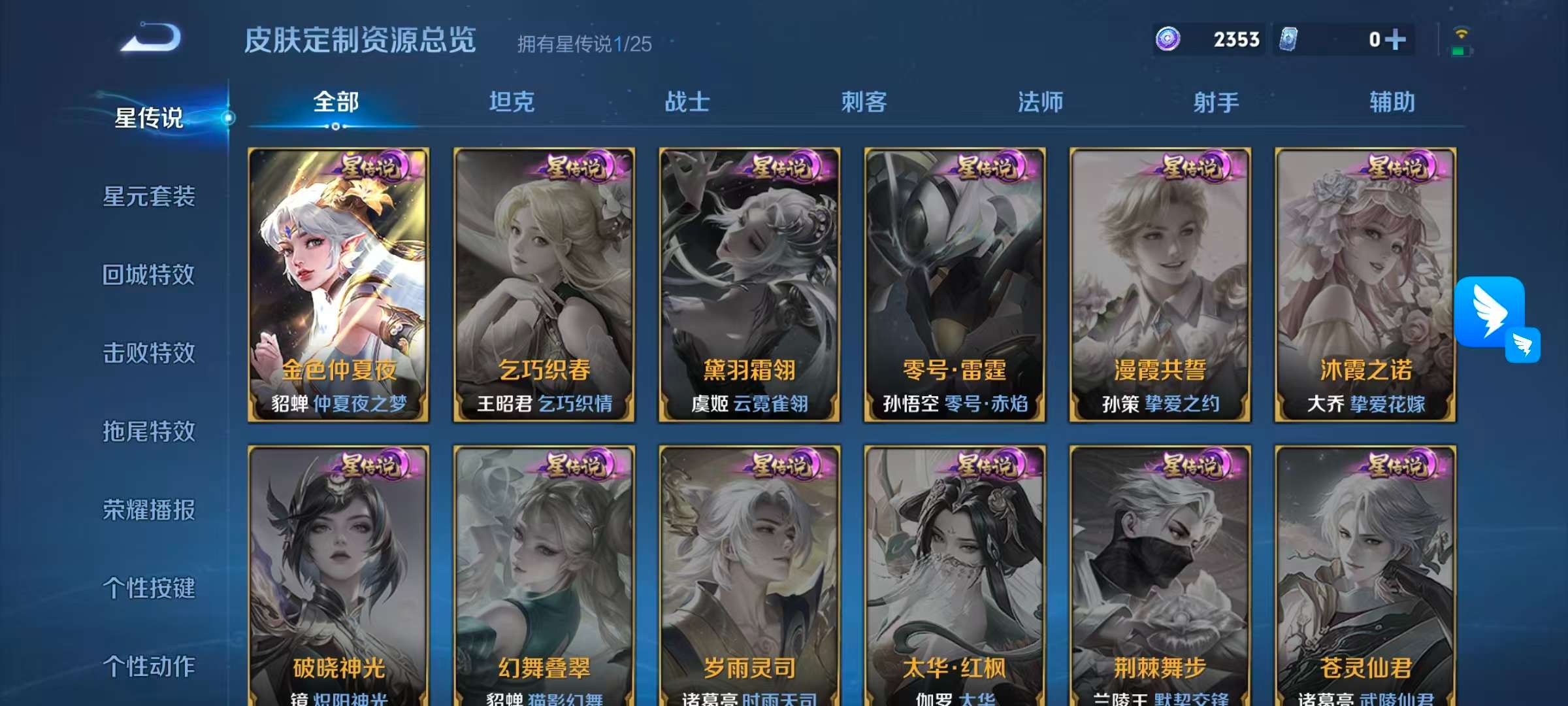 WZLX4347846王者荣耀账号详情图4