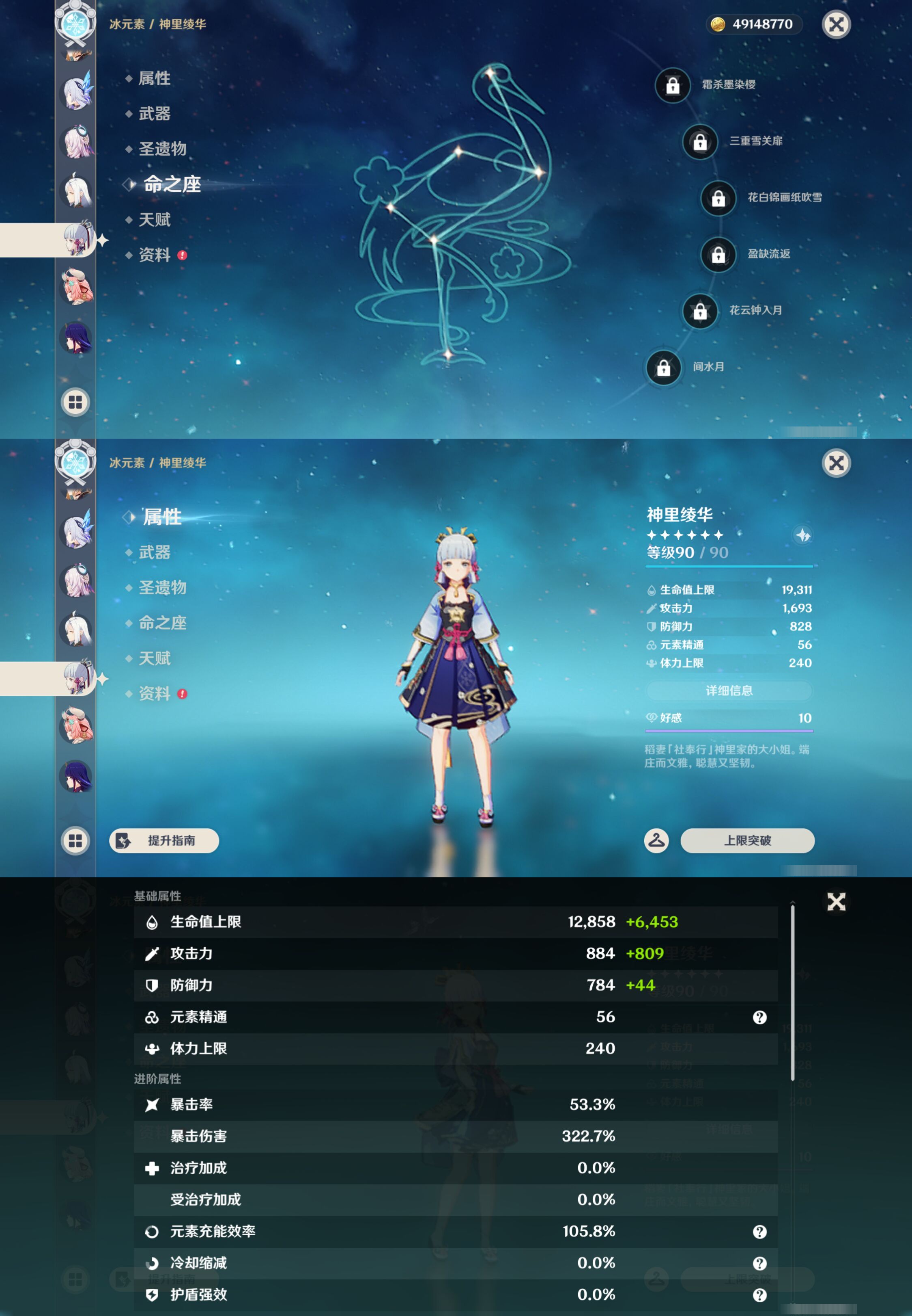 YSMK45494原神账号详情图22