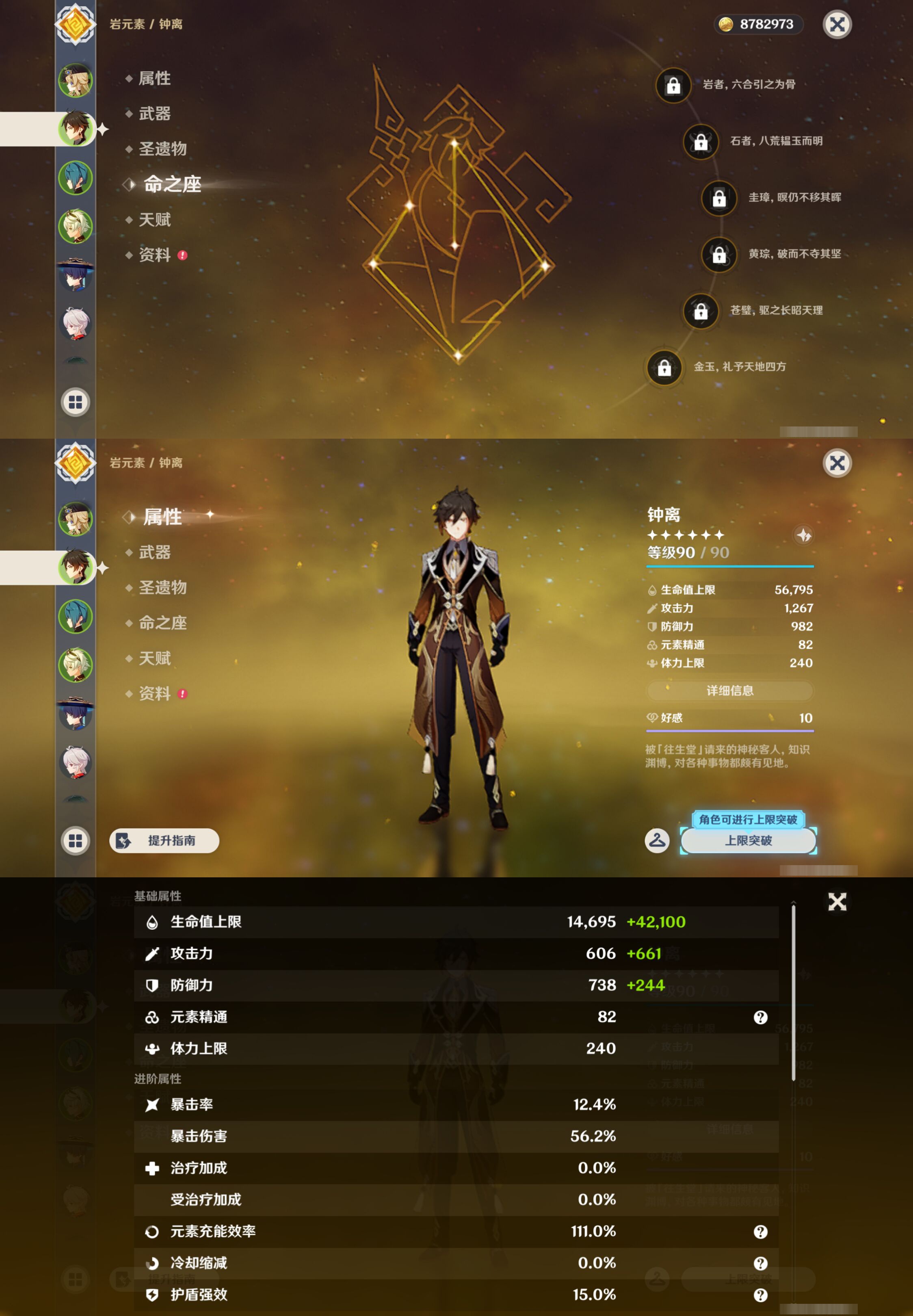 YSMK45489原神账号详情图9 YSMK45489原神账号详情图9
