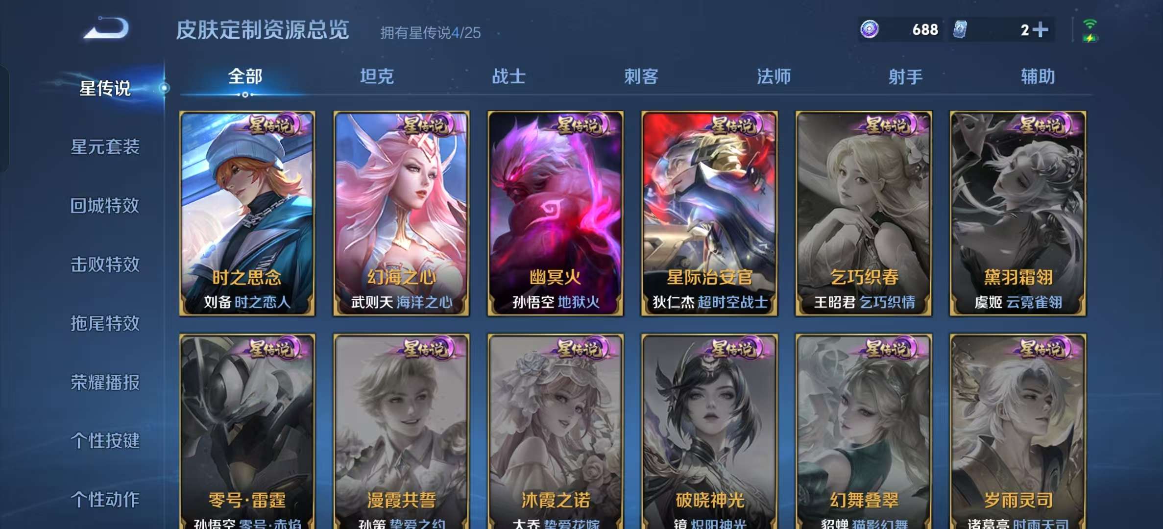 WZLX4348341王者荣耀账号详情图3