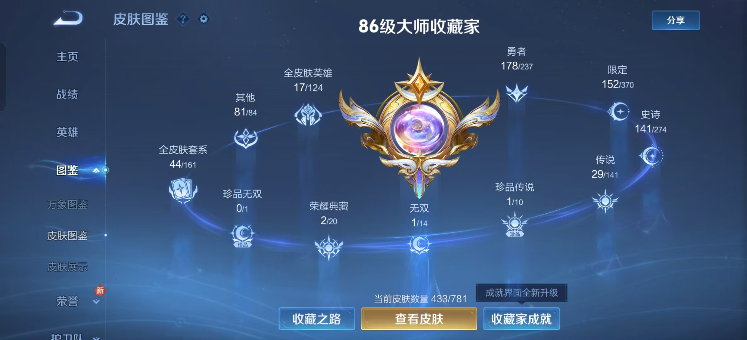 WZLX4347450王者荣耀账号详情图3