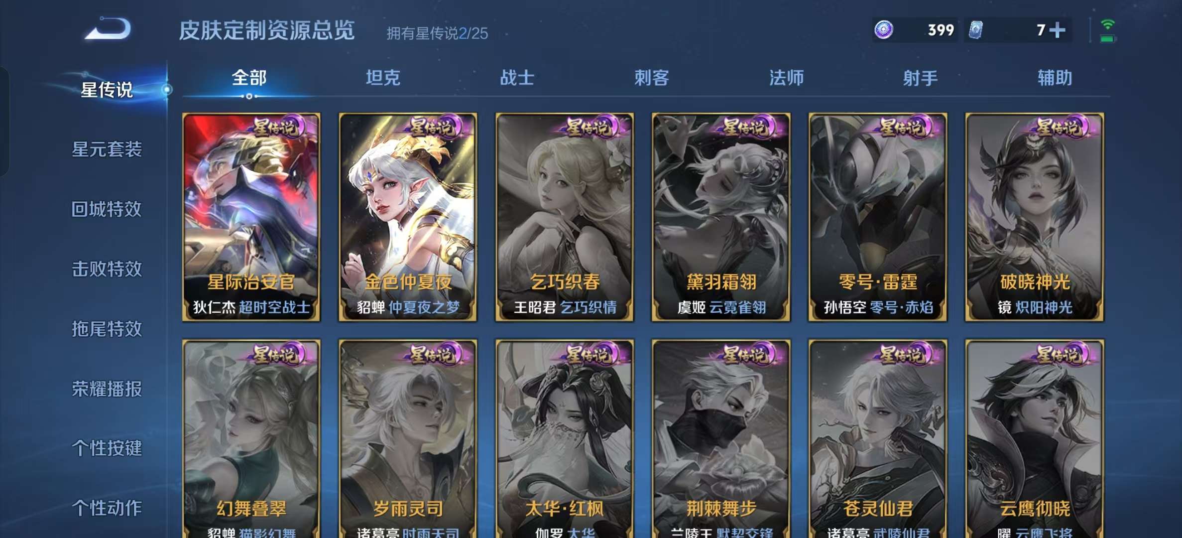 WZLX4347564王者荣耀账号详情图24