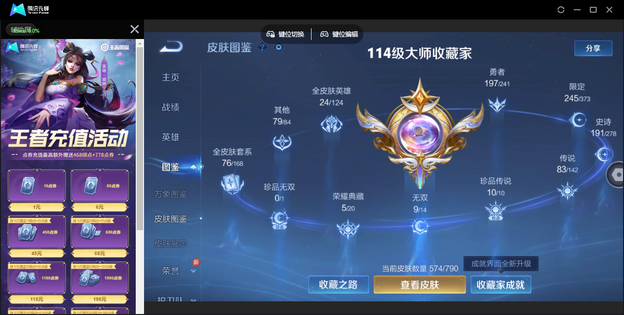 WZCMW4373894王者荣耀账号详情图12 WZCMW4373894王者荣耀账号详情图12
