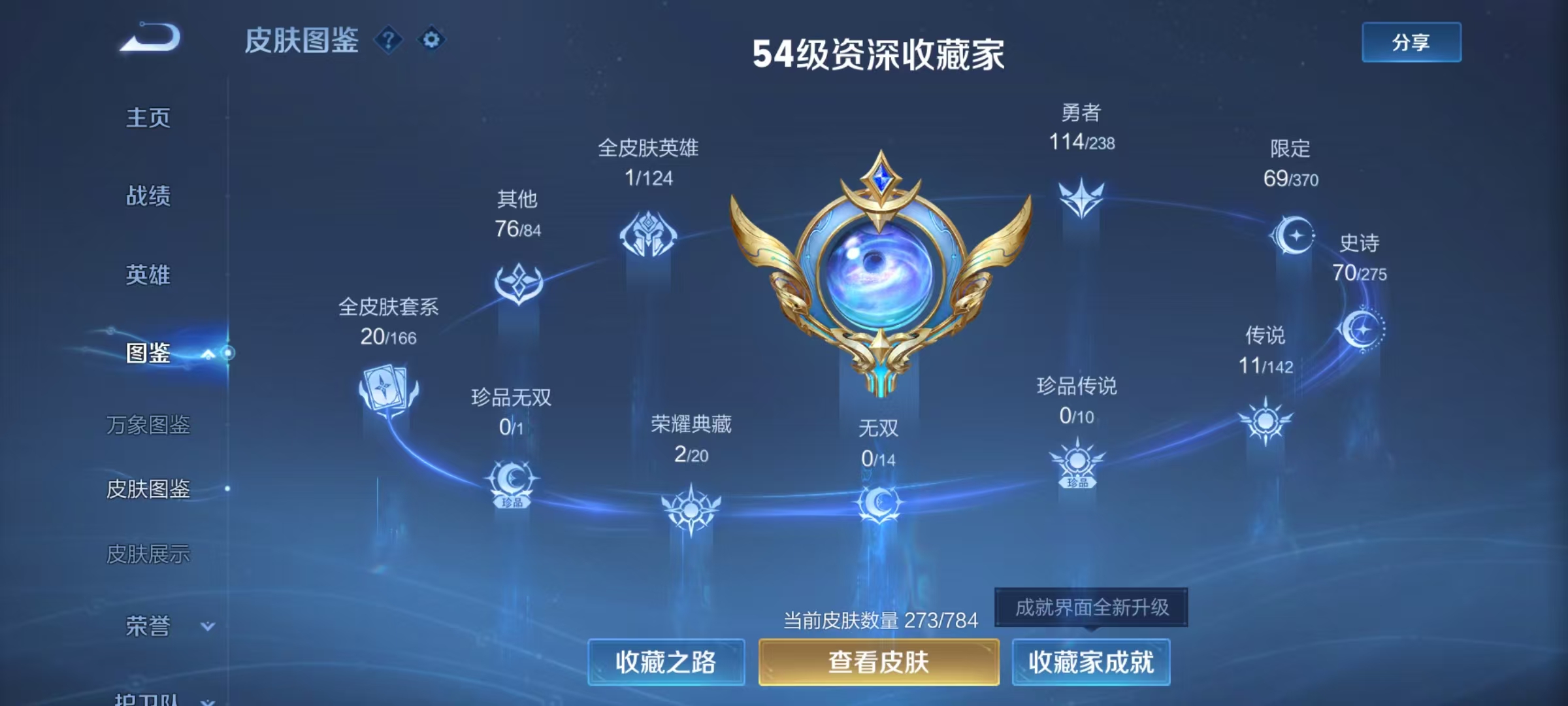 WZLX4348900王者荣耀账号详情图3 WZLX4348900王者荣耀账号详情图3