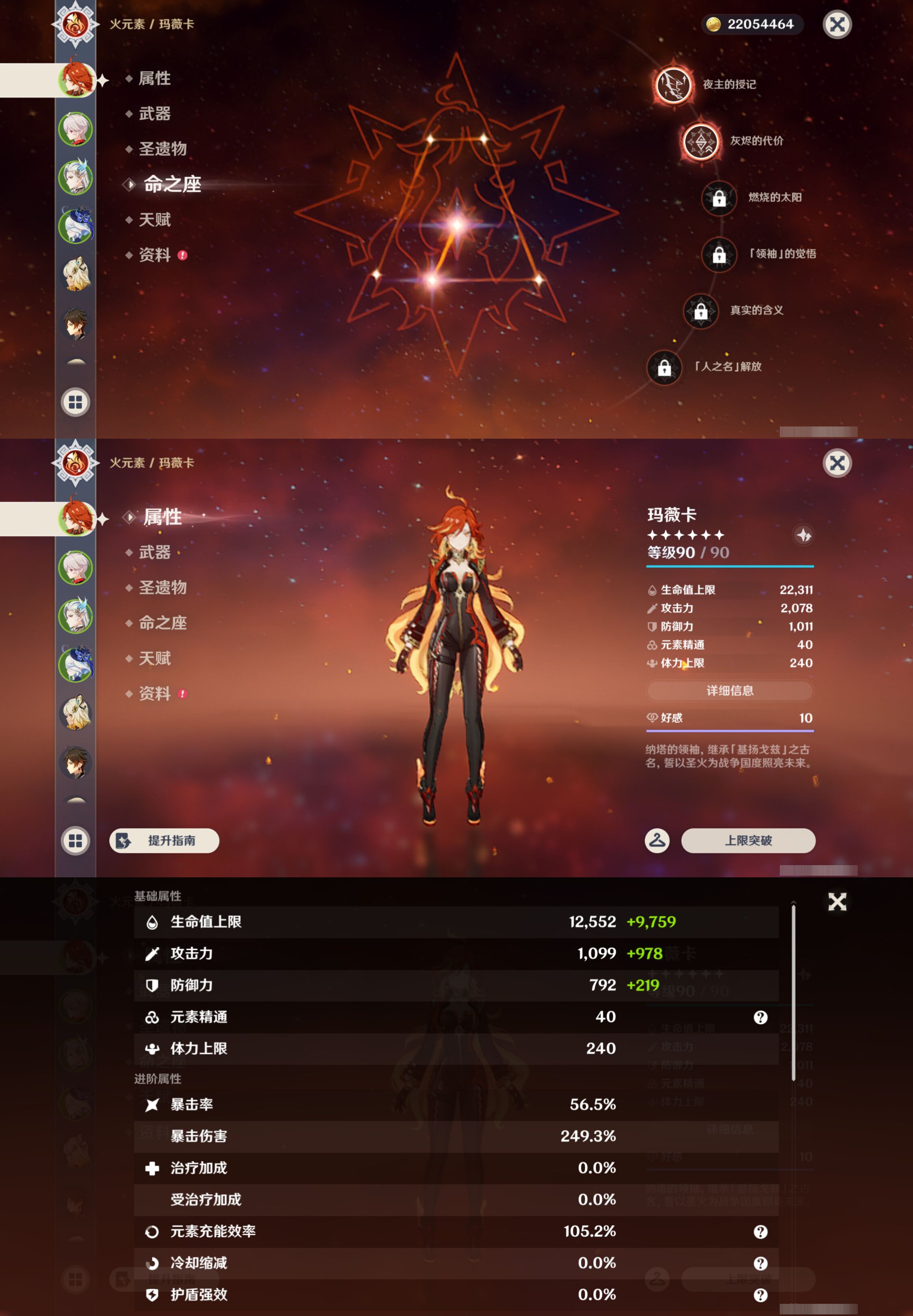YSMK45570原神账号详情图8 YSMK45570原神账号详情图8