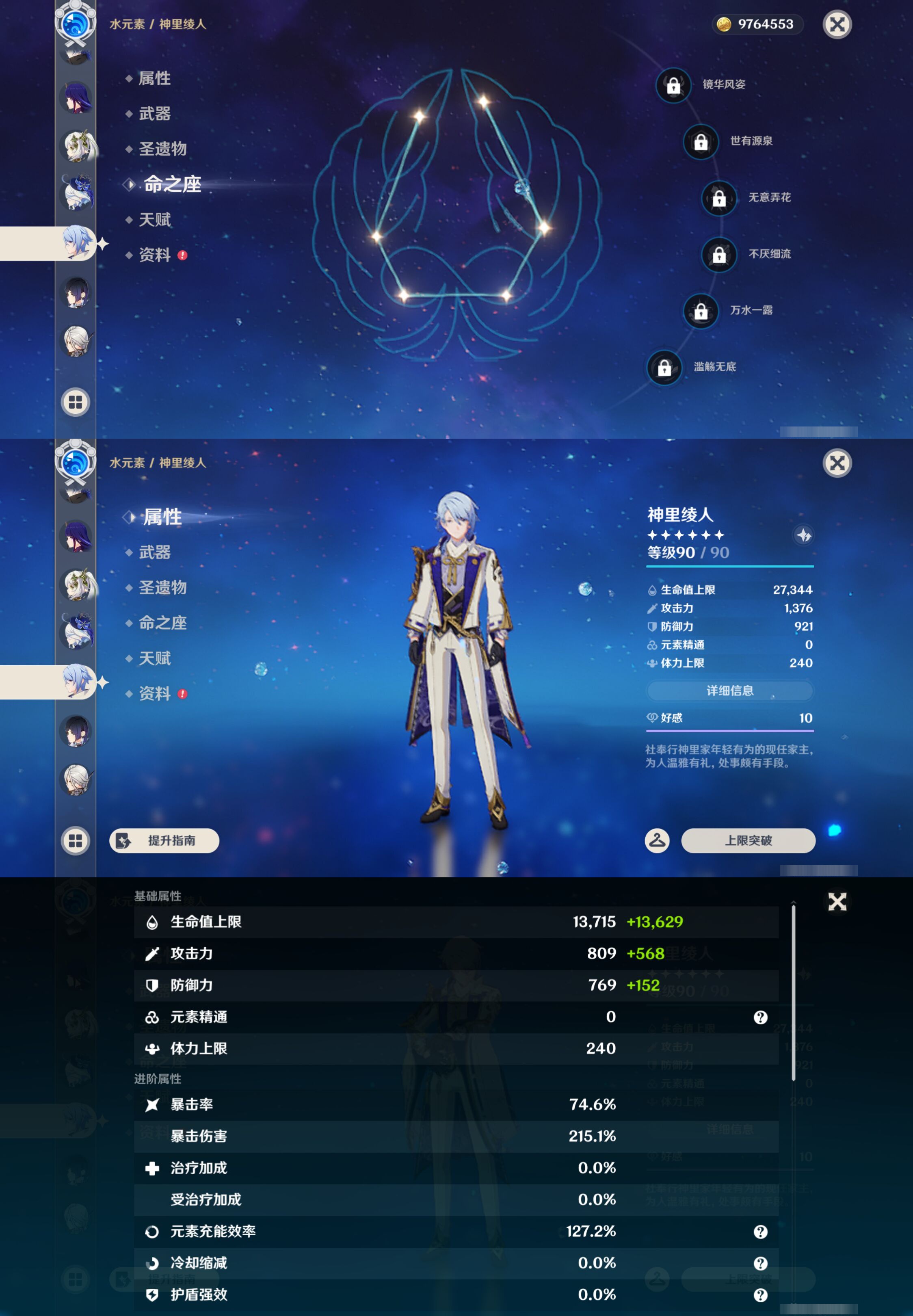 YSMK45561原神账号详情图21 YSMK45561原神账号详情图21
