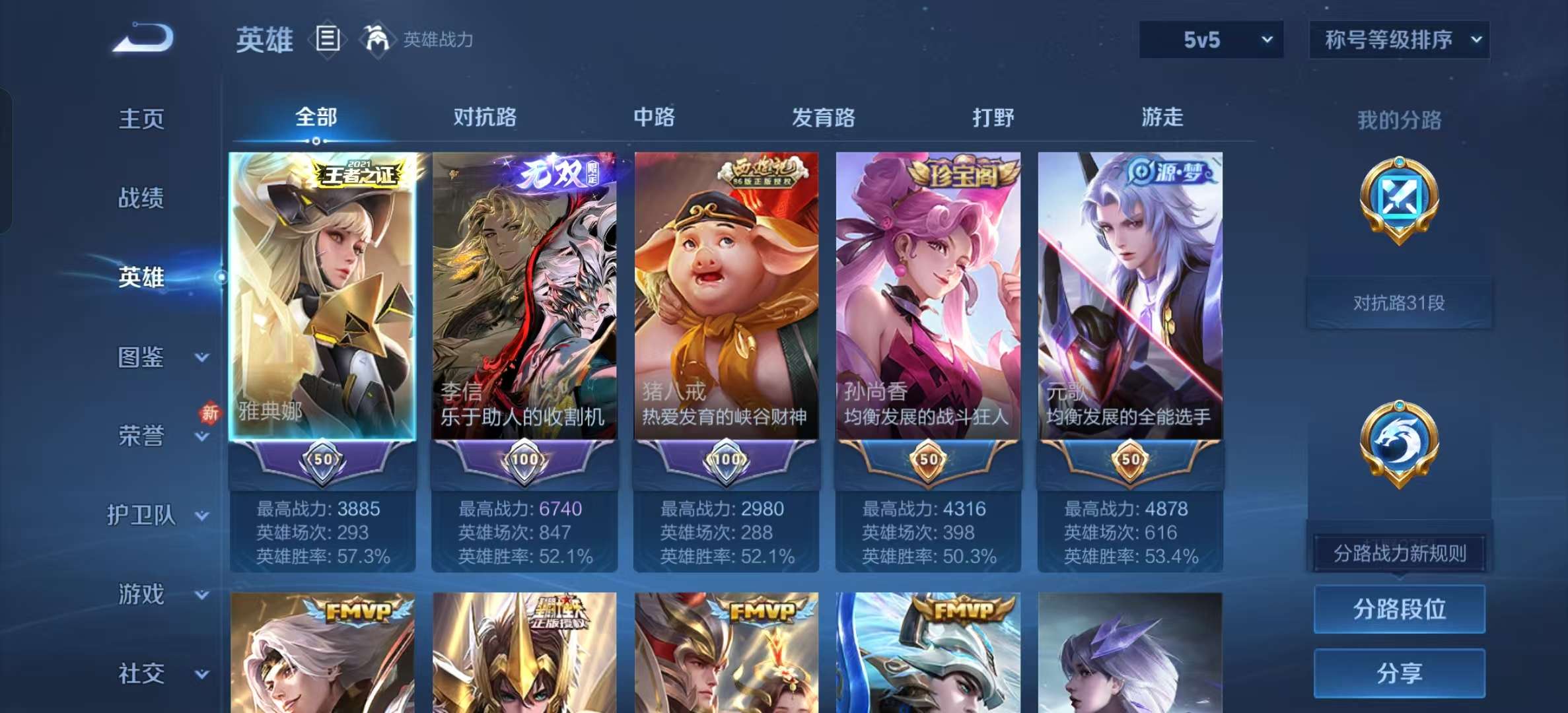 WZLX4349694王者荣耀账号详情图8 WZLX4349694王者荣耀账号详情图8