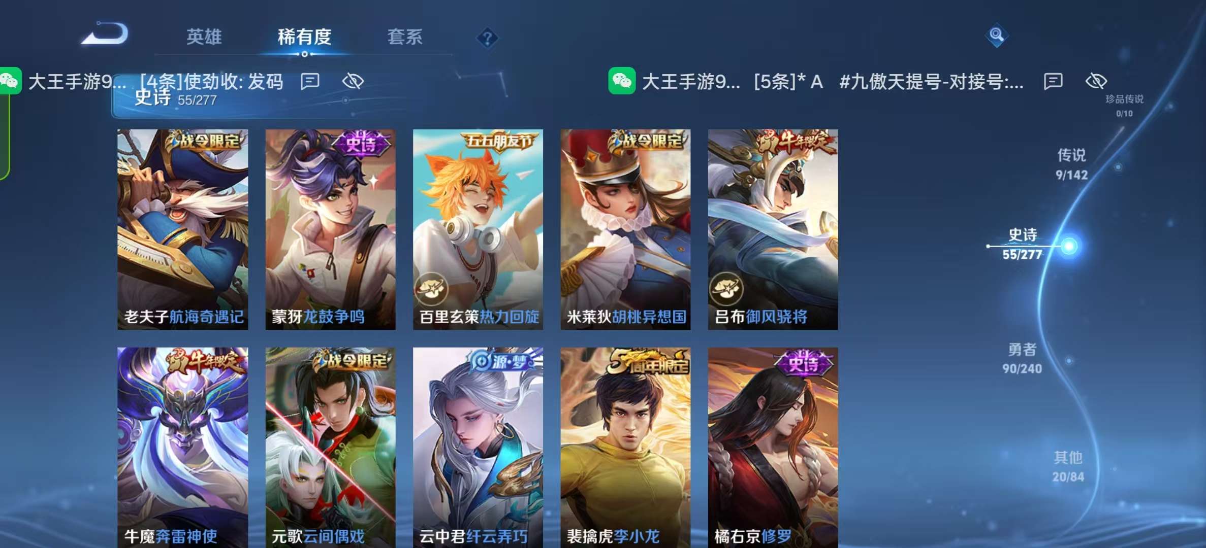WZLX4354245王者荣耀账号详情图6 WZLX4354245王者荣耀账号详情图6