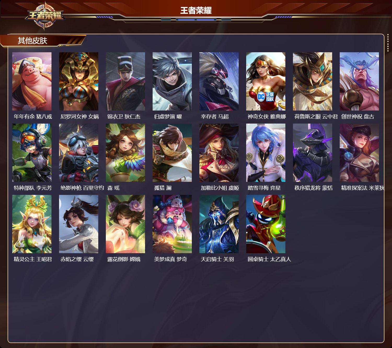 WZLX4351538王者荣耀账号详情图20