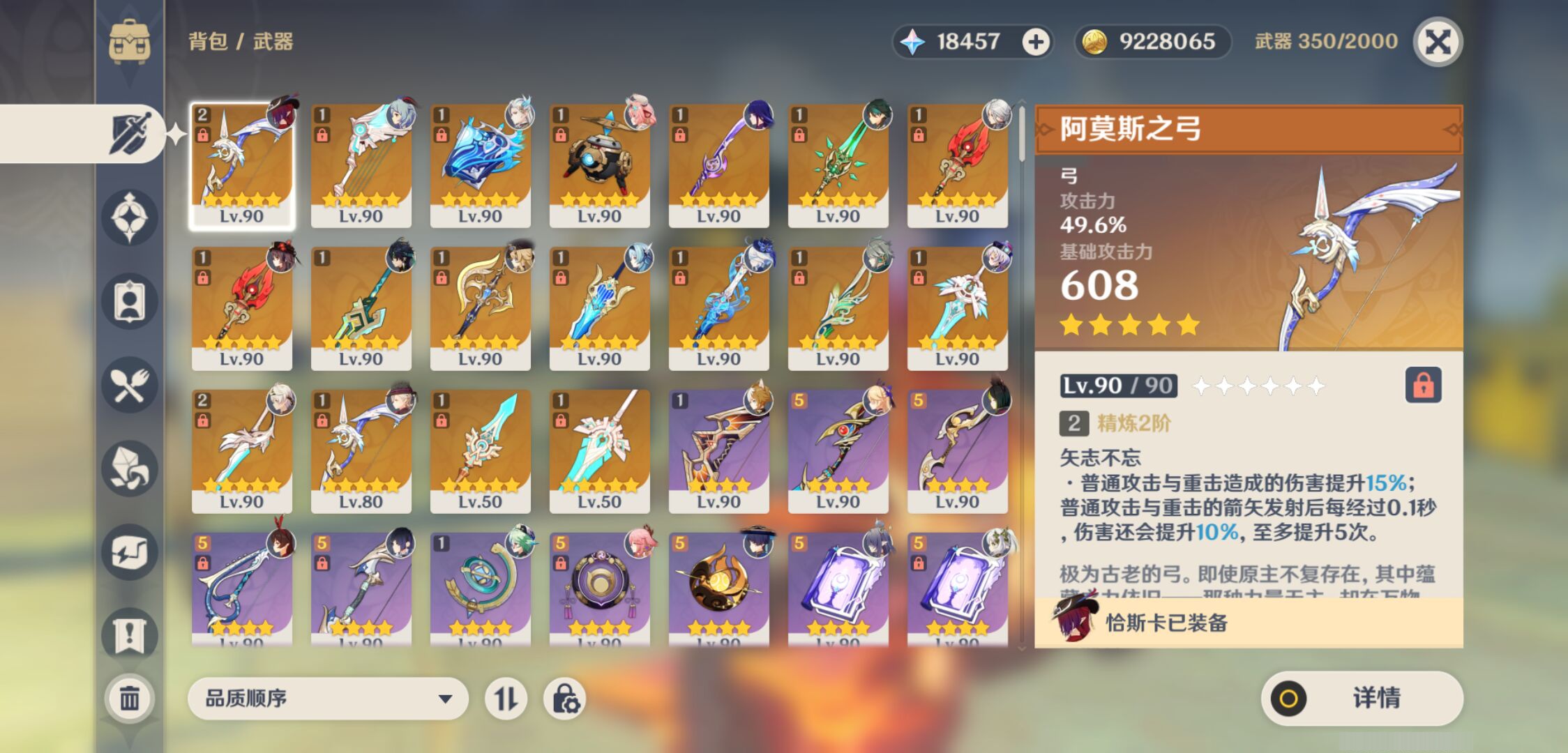 YSMK45566原神账号详情图3