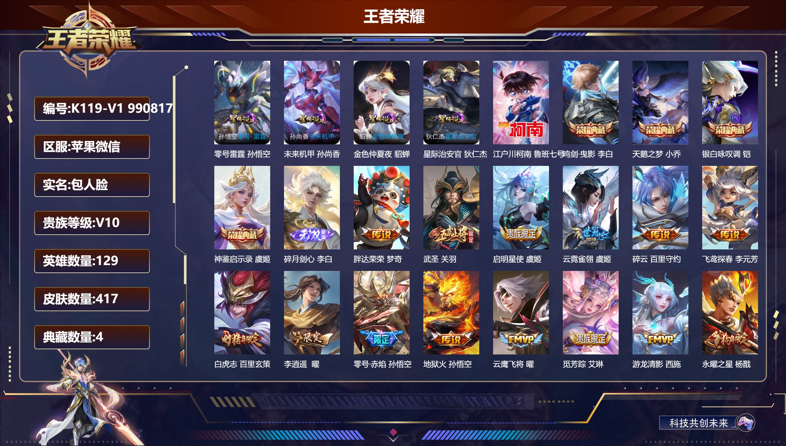 王者荣耀账号苹果VX129英雄-417皮肤--V10-4典藏1无双1珍品传说52传说 打野36段 金标 亚瑟 4星传说 零号·雷霆 星际治安官 未来机甲 金色仲夏夜【典藏】 神鉴启示录 天鹅之梦 鸣剑曳影 银白咏叹调 【