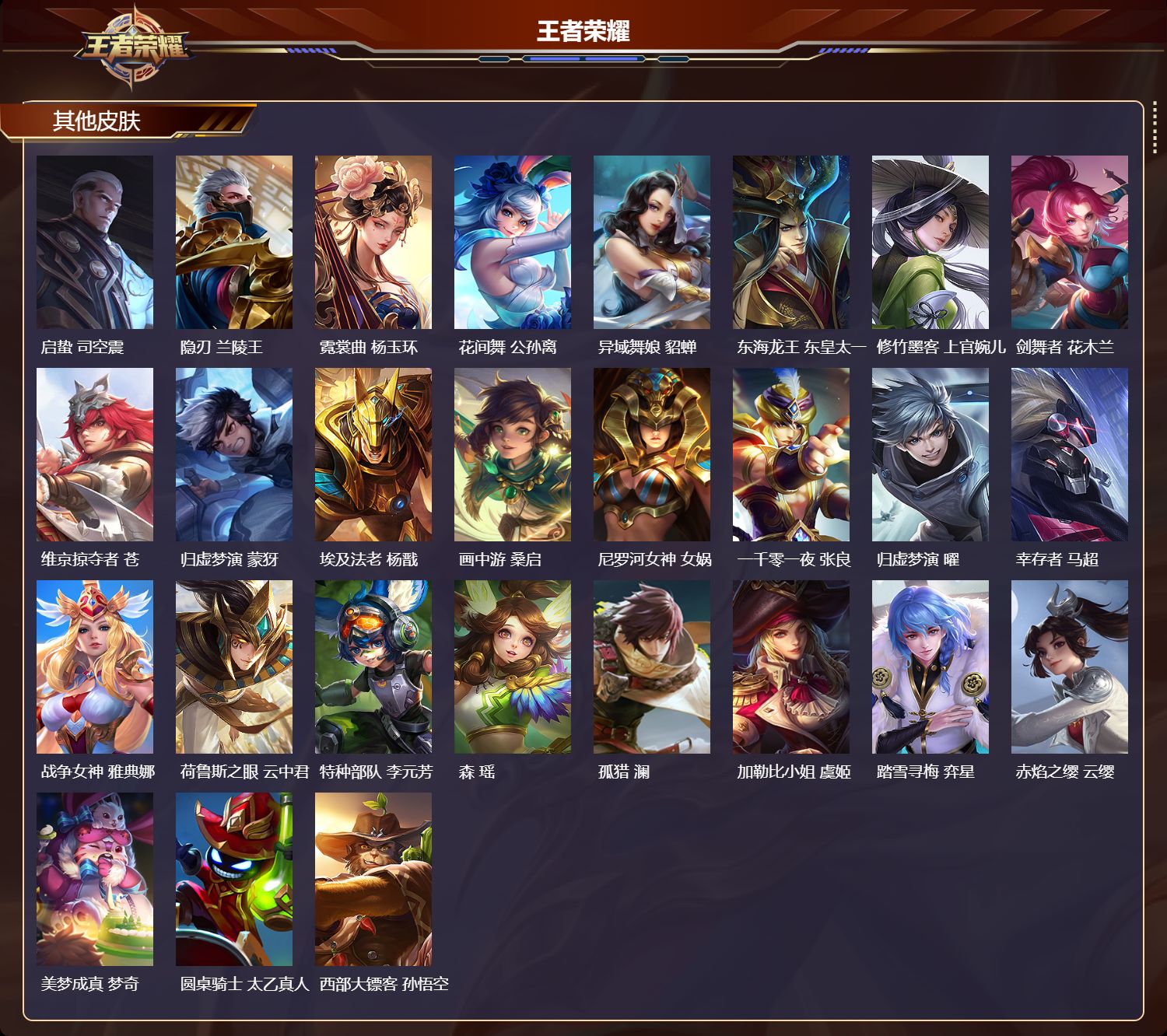 WZLX4354254王者荣耀账号详情图20