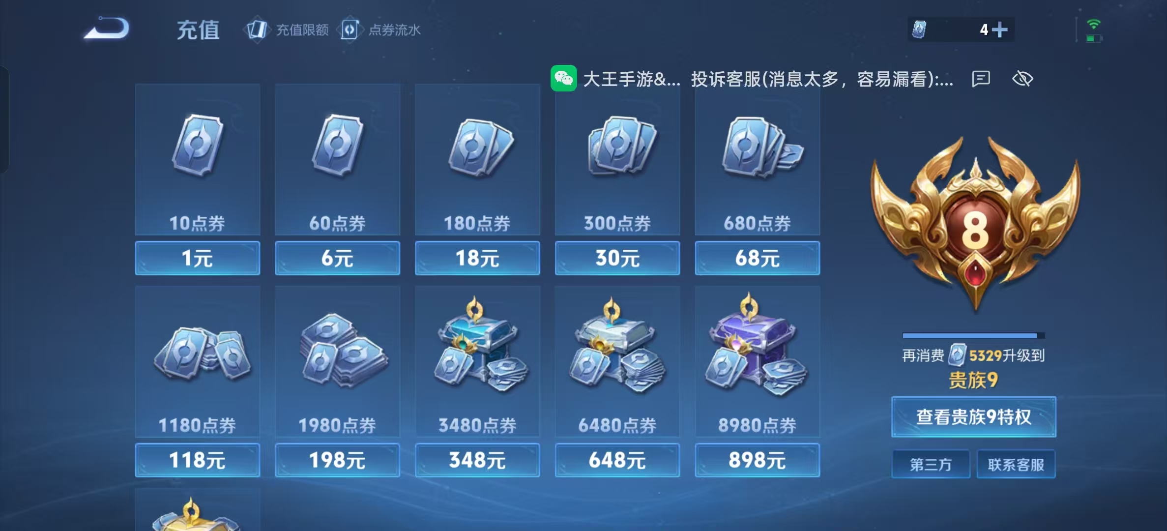 WZLX4354200王者荣耀账号详情图17