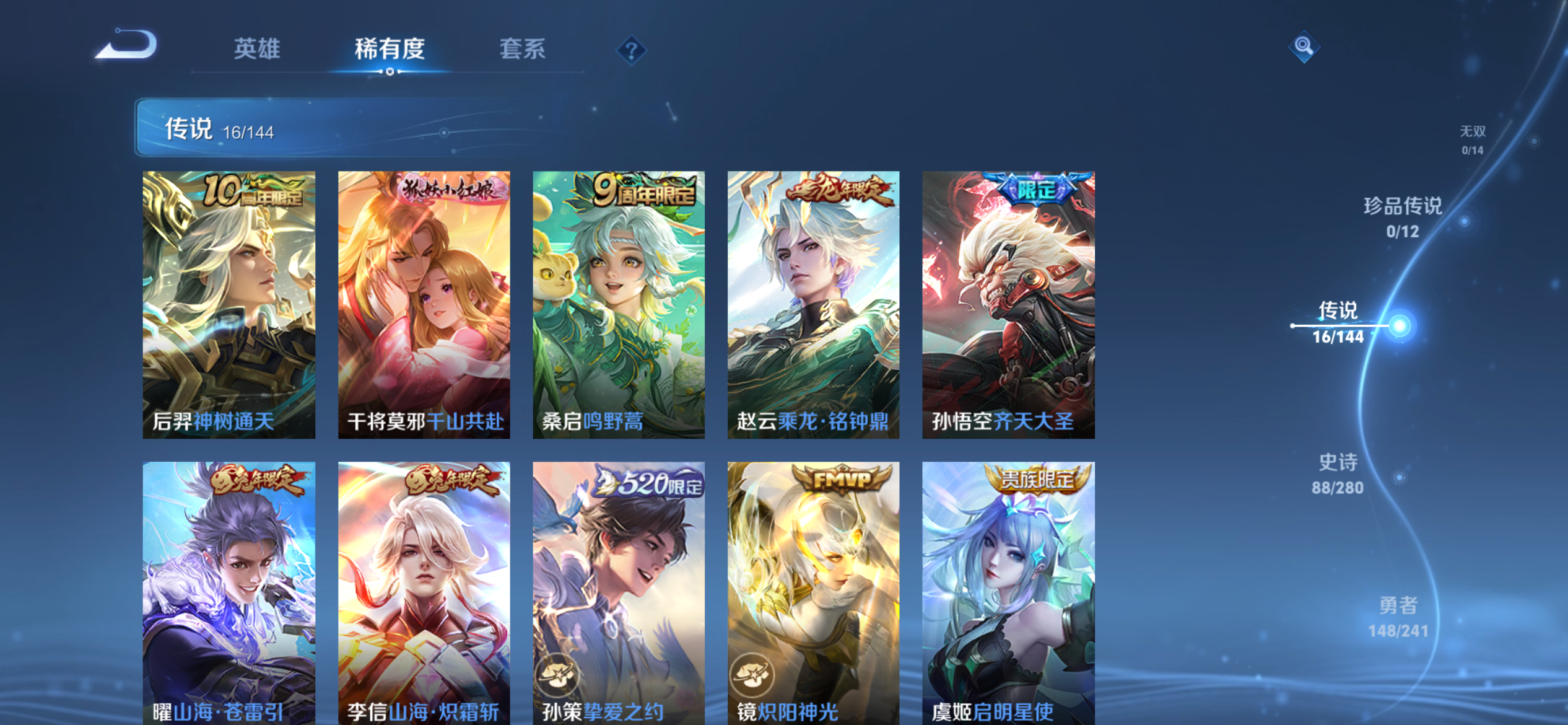 WZLX4349901王者荣耀账号详情图4