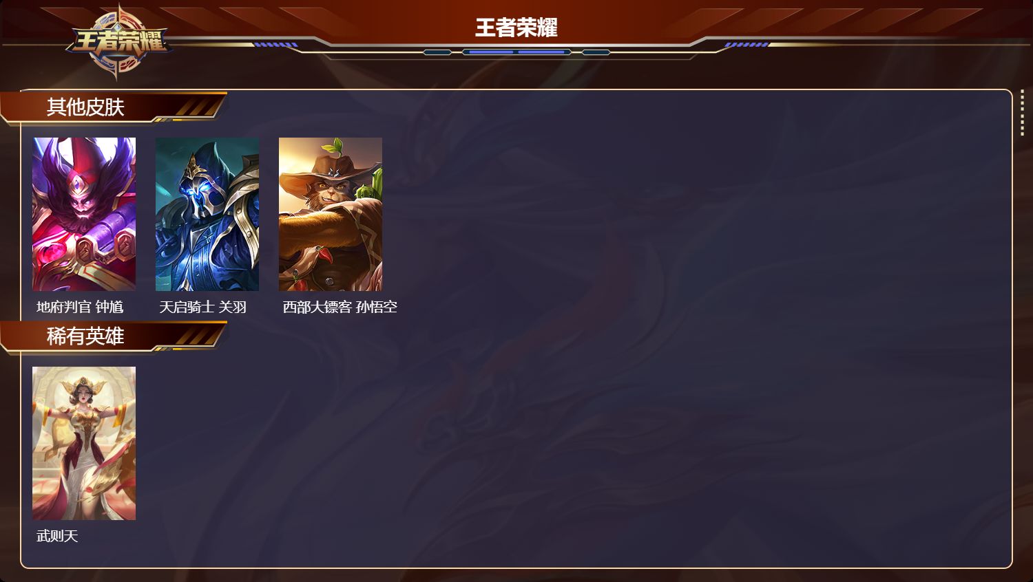 WZLX4354425王者荣耀账号详情图23