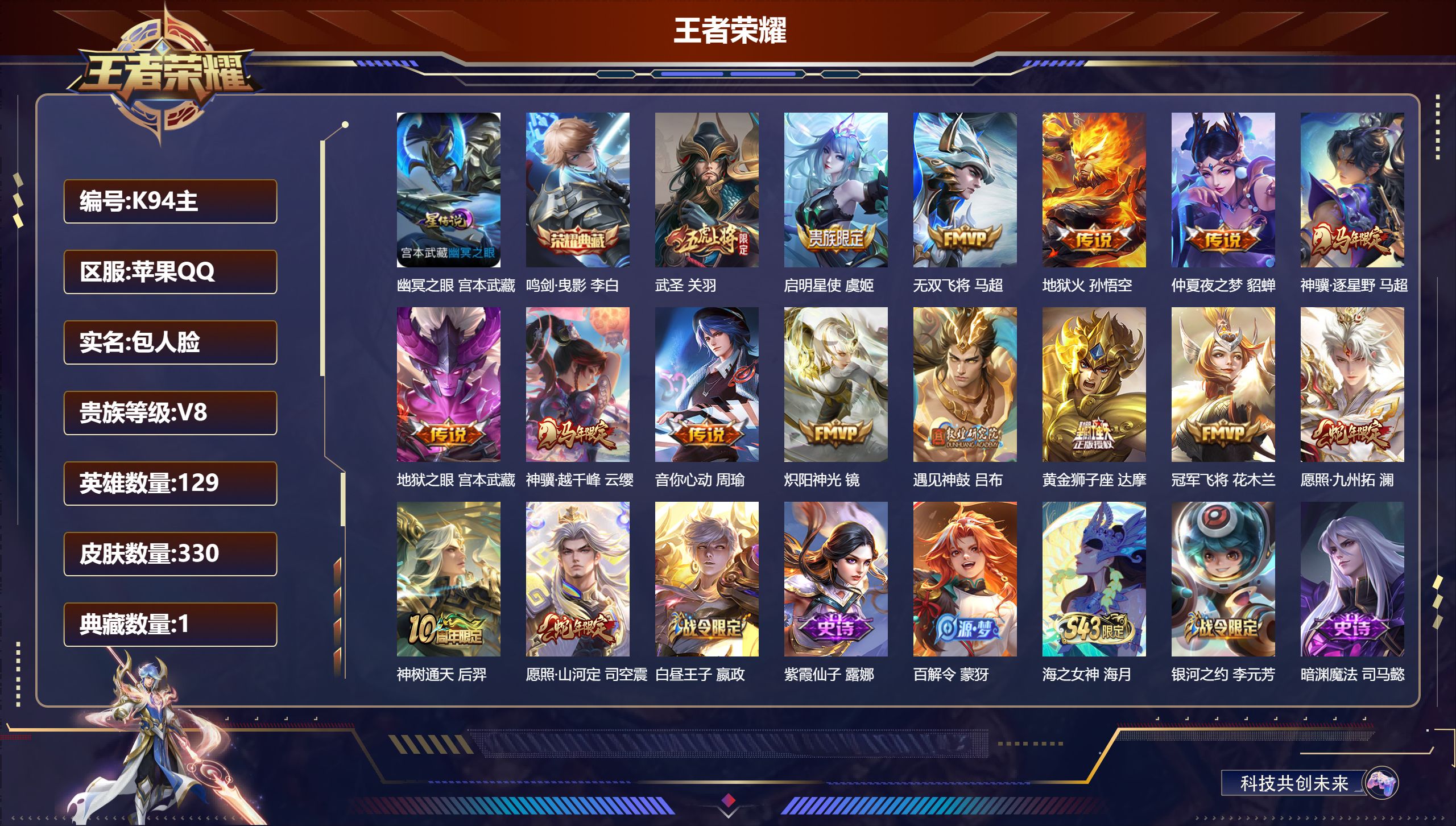 王者荣耀账号苹果QQ129英雄-330皮肤--V8-1典藏16传说 1星传说 幽冥之眼【全皮英雄】 司空震全皮 苍全皮 【典藏】 鸣剑曳影 【传说】 遇见神鼓 神骥逐星野 神树通天 神骥越千峰 愿照九州拓 愿照山河定 启