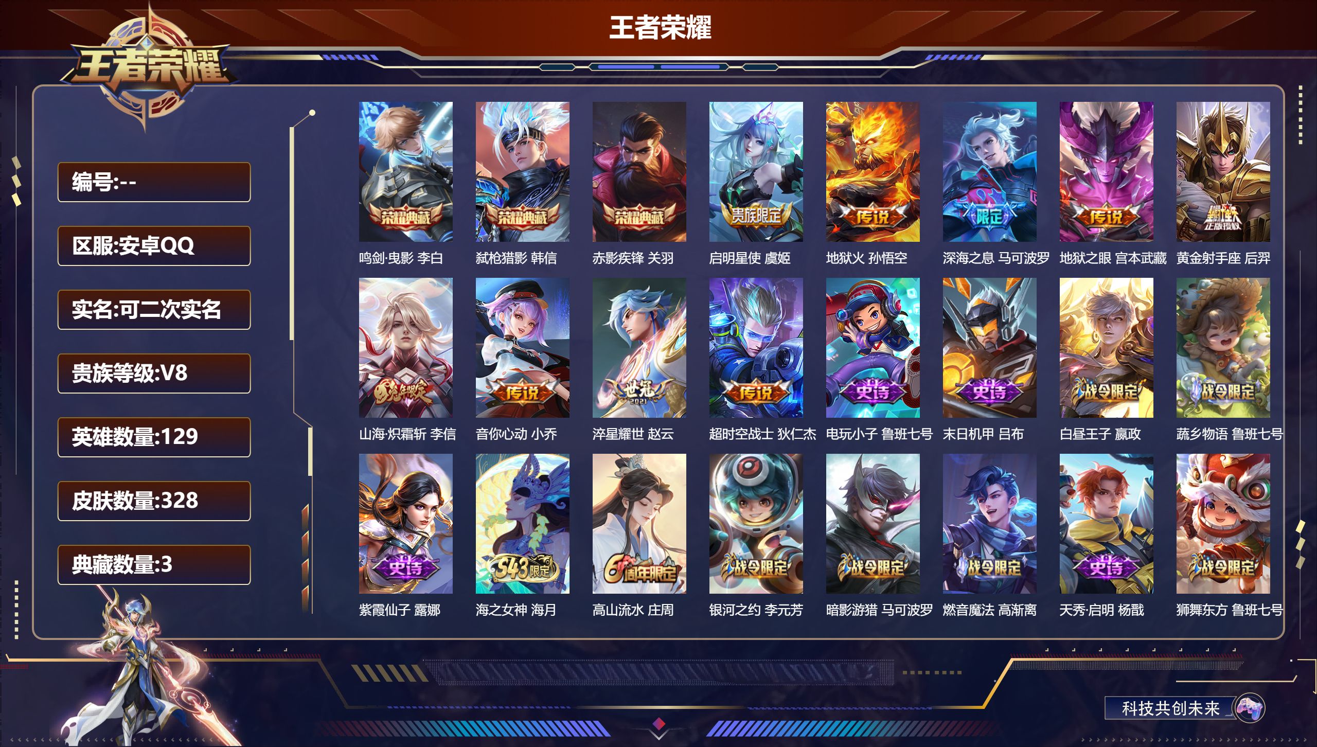 王者荣耀账号安卓QQ14791鸣剑·曳影,赤影疾锋,弑枪猎影 传说皮: 黄金射手座,地狱火,音你心动-小乔,地狱之眼,淬星耀世,超时空战士-狄仁杰,山海·炽霜斩 限定皮: 李小龙,梁祝,烈魂,时之彼端,天狼狩猎者,高山流