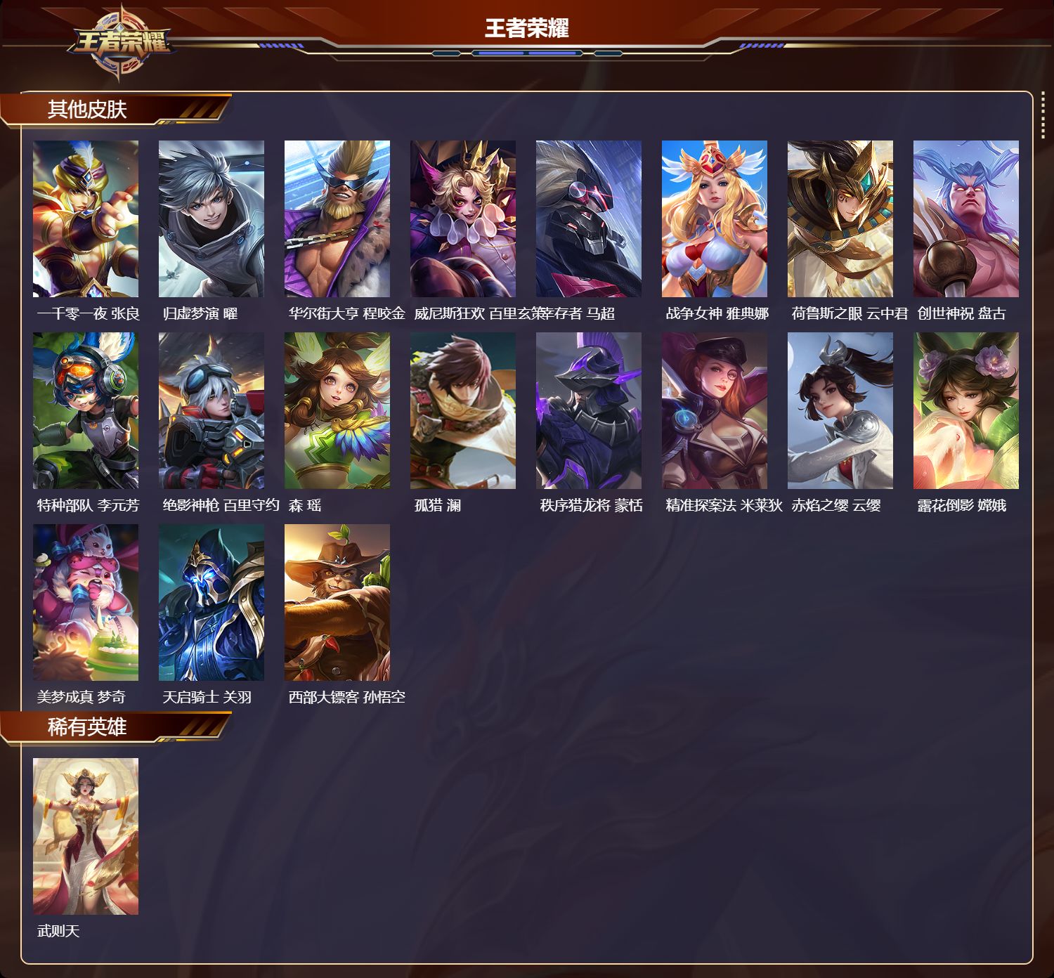 WZLX4350055王者荣耀账号详情图16