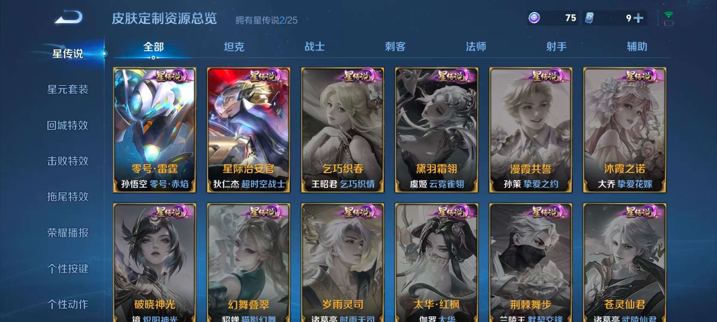 WZLX4350712王者荣耀账号详情图19
