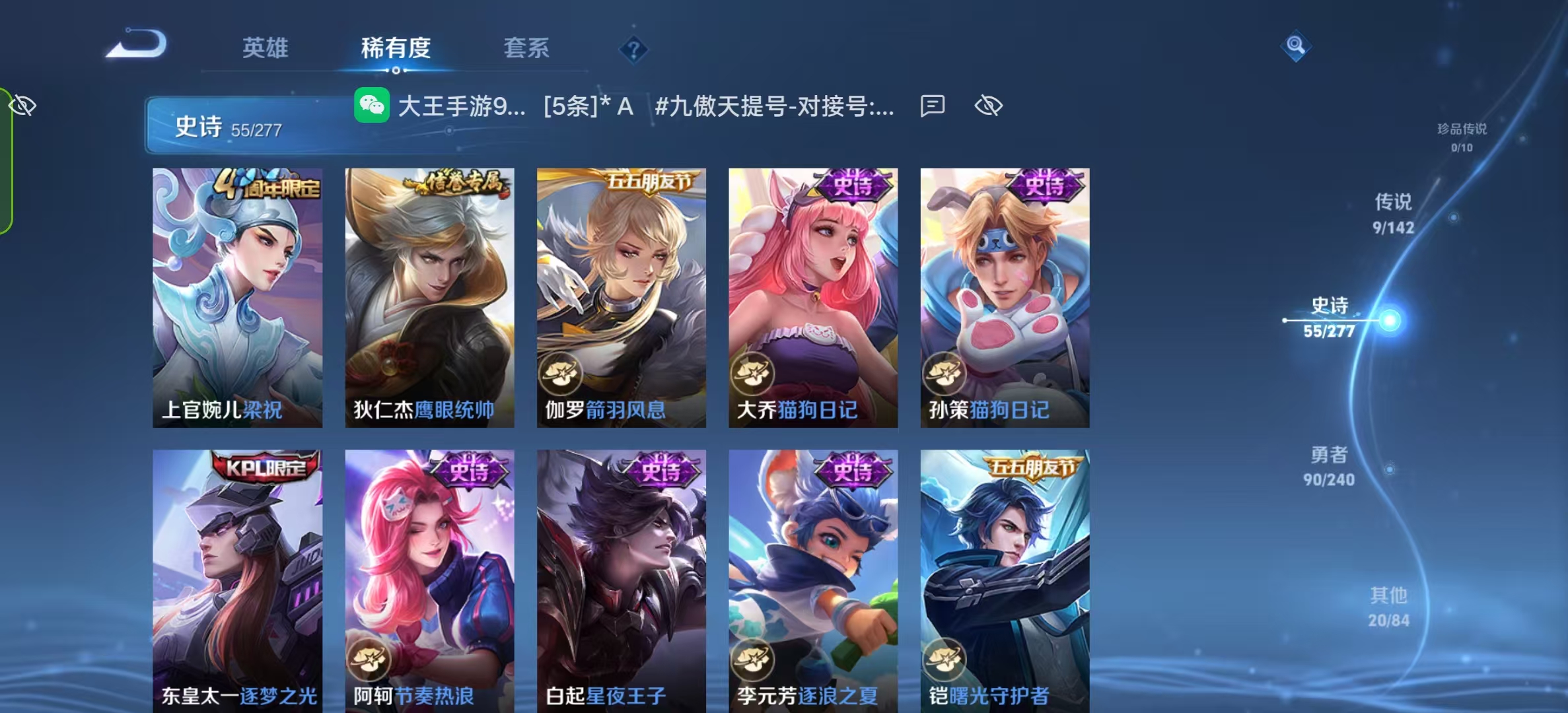 WZLX4354245王者荣耀账号详情图7 WZLX4354245王者荣耀账号详情图7