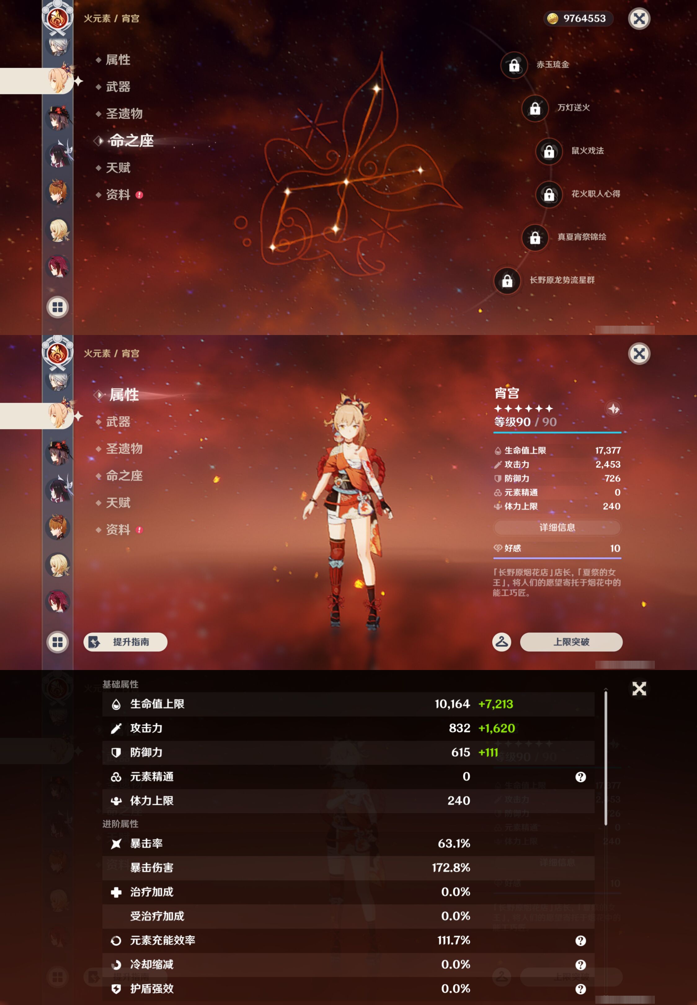 YSMK45561原神账号详情图24 YSMK45561原神账号详情图24