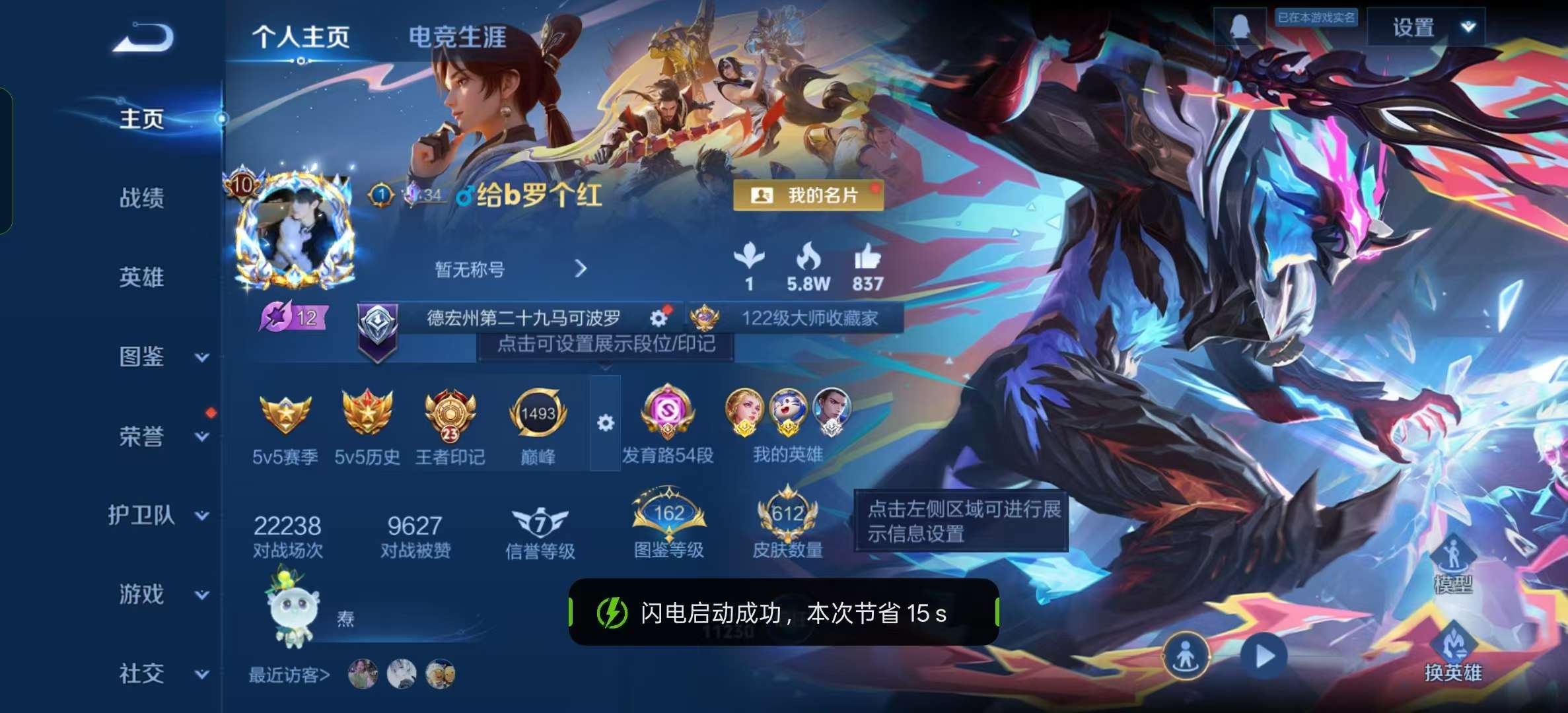 WZLX4349701王者荣耀账号详情图1