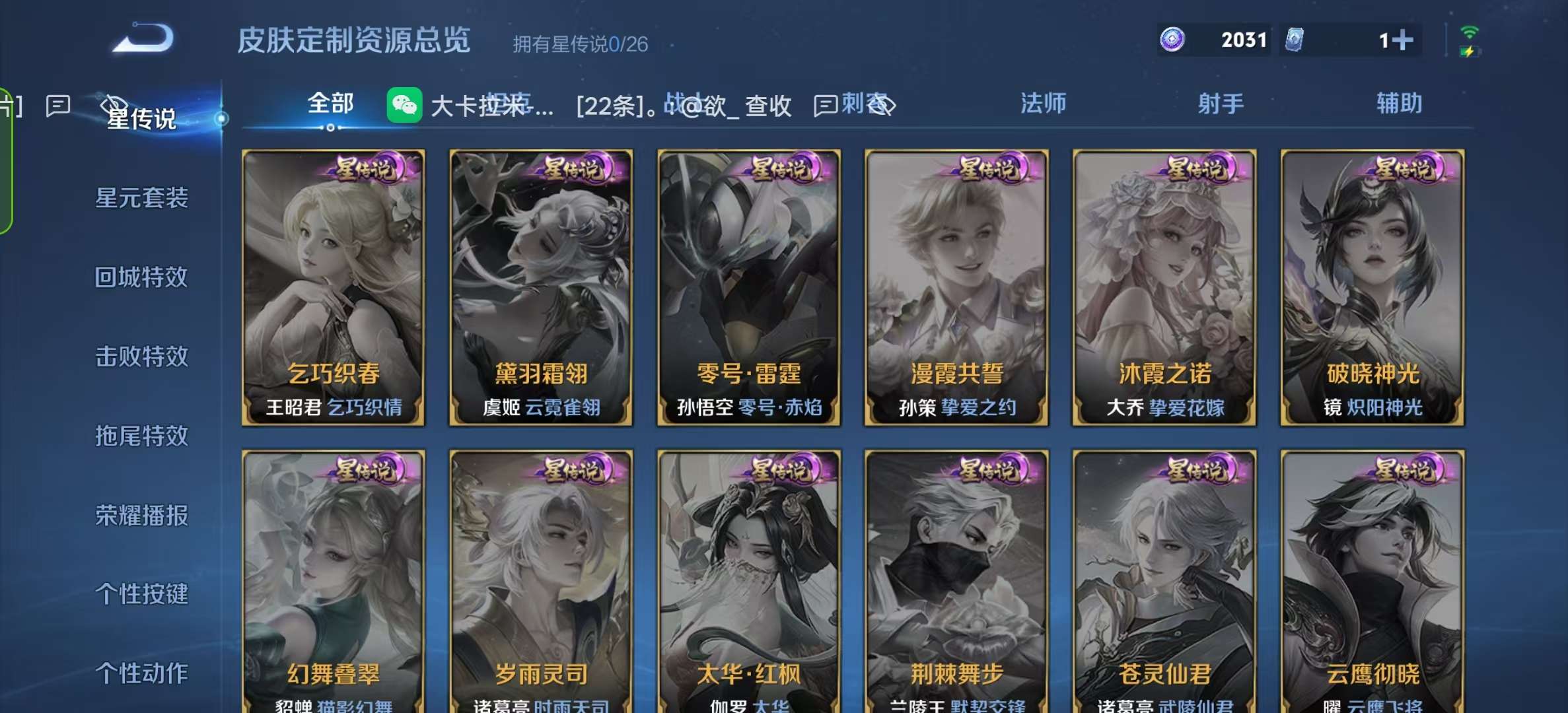 WZLX4353860王者荣耀账号详情图15