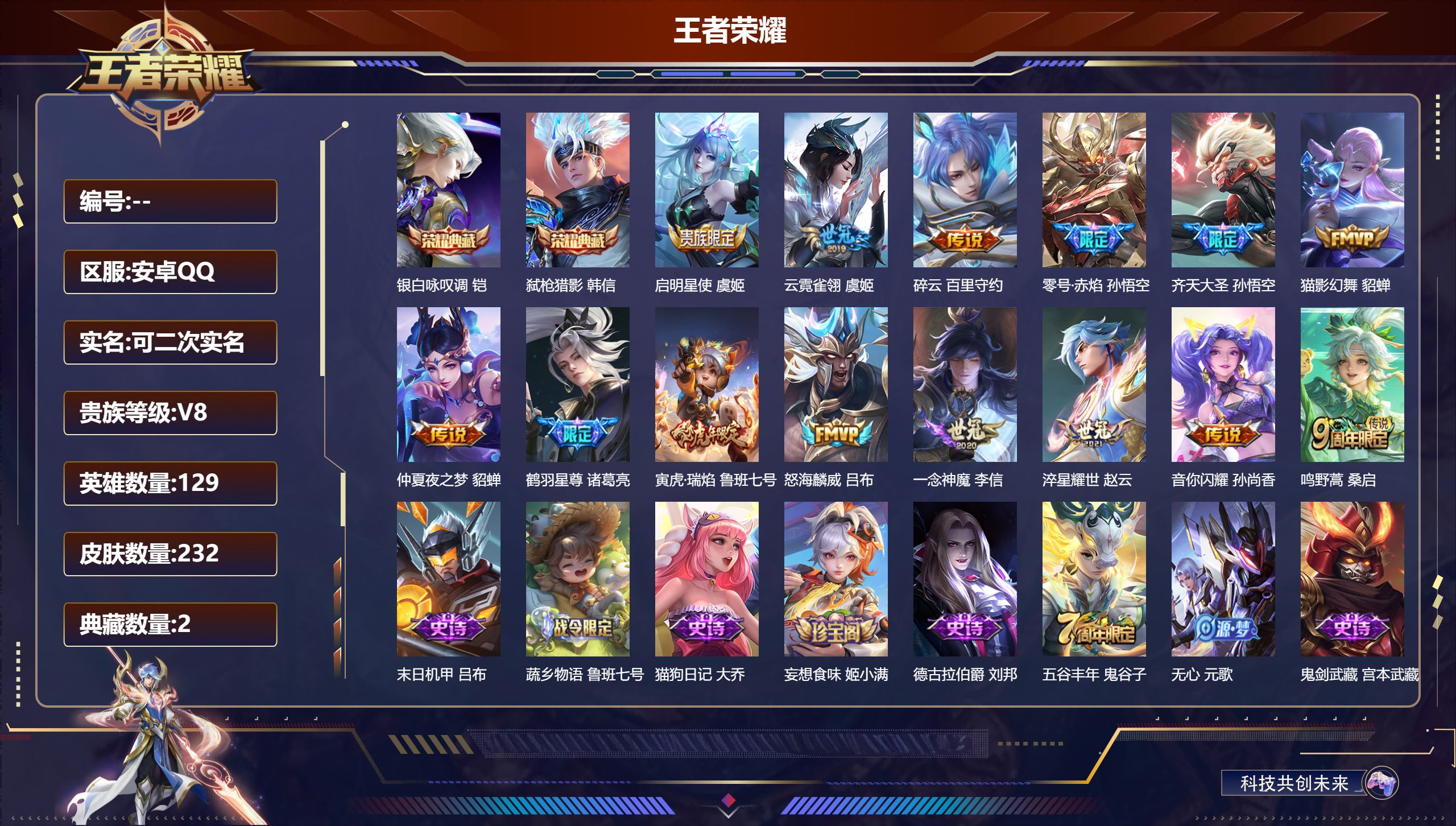 王者荣耀账号安卓QQ14609 银白咏叹调,弑枪猎影 传说皮: 猫影幻舞,一念神魔,云霓雀翎,仲夏夜之梦,零号·赤焰,淬星耀世,音你闪耀,碎云,鹤羽星尊 限定皮: 李小龙,辉光之辰,至尊宝,寅虎·瑞焰,傲雪梅枪,百木心枪