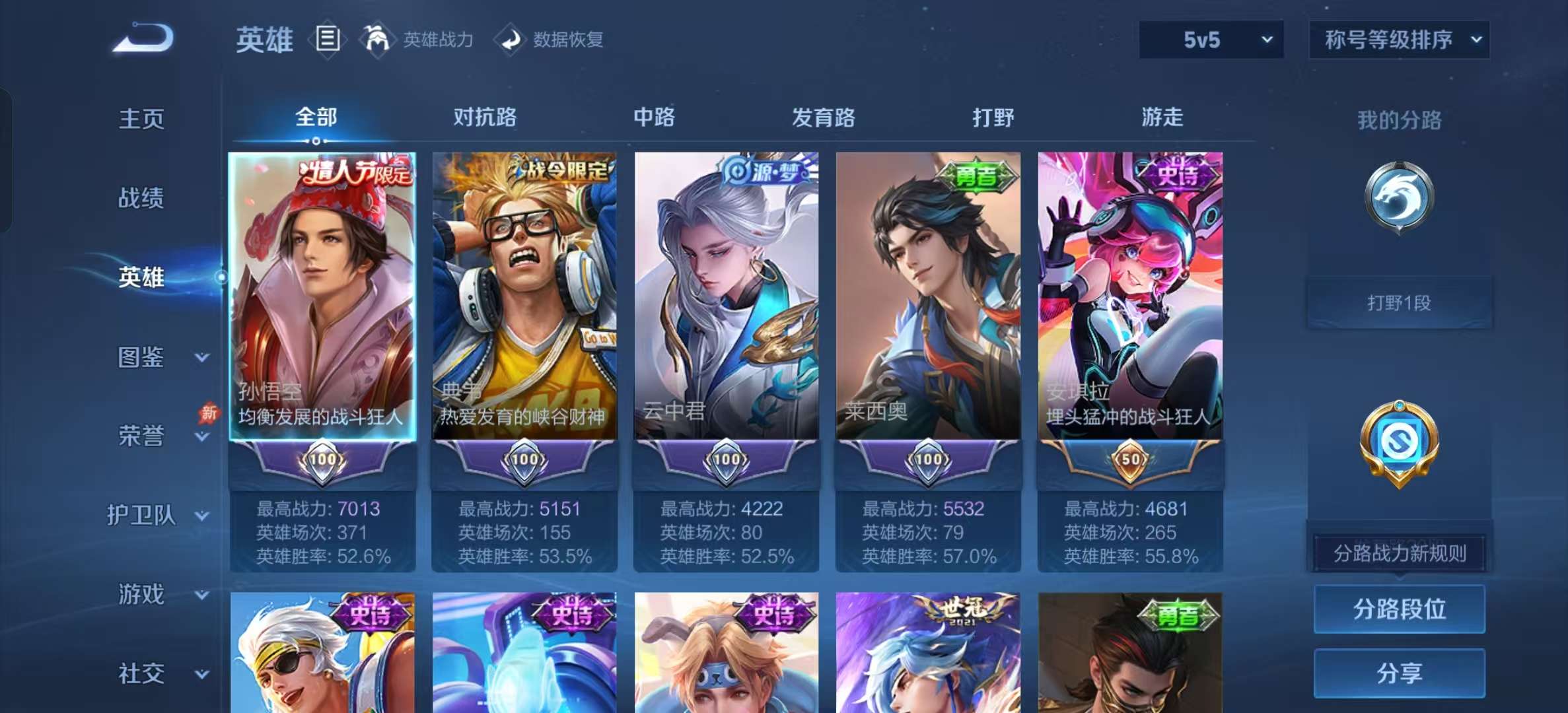 WZLX4353866王者荣耀账号详情图2 WZLX4353866王者荣耀账号详情图2