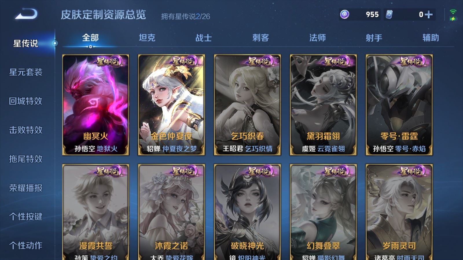 WZCMW4380066王者荣耀账号详情图18