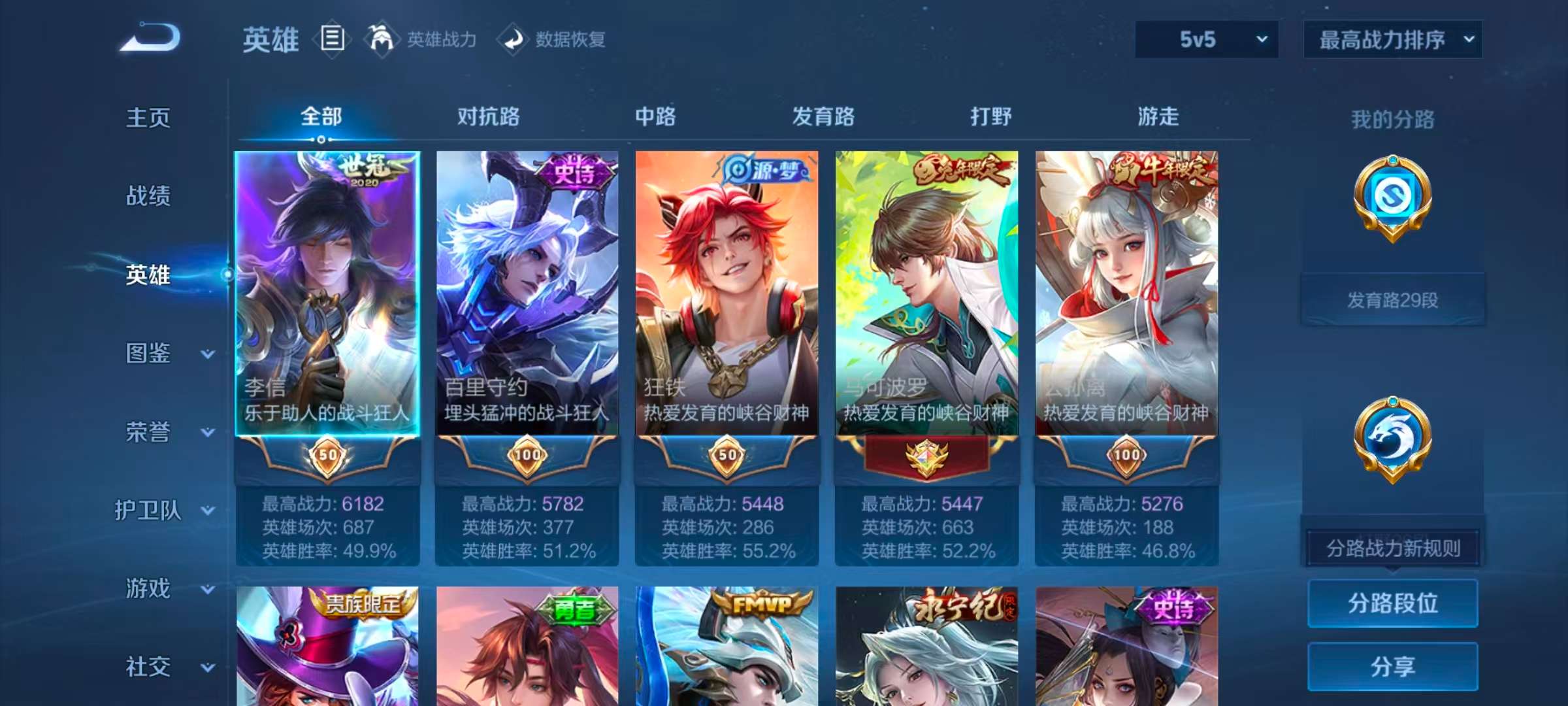WZLX4348905王者荣耀账号详情图2