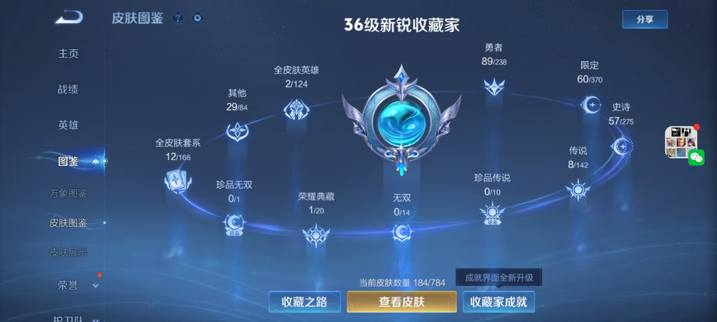 WZLX4348902王者荣耀账号详情图3