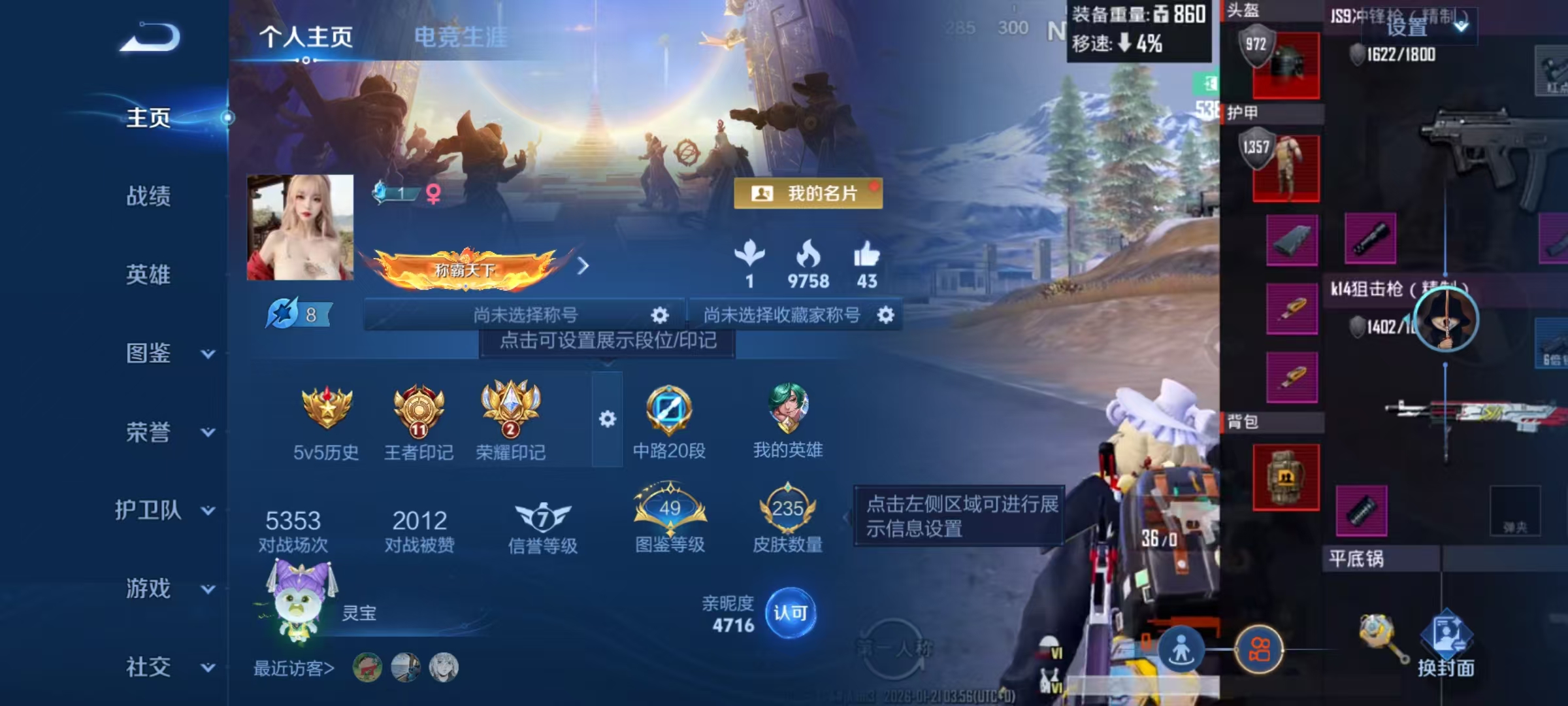 WZLX4354254王者荣耀账号详情图1