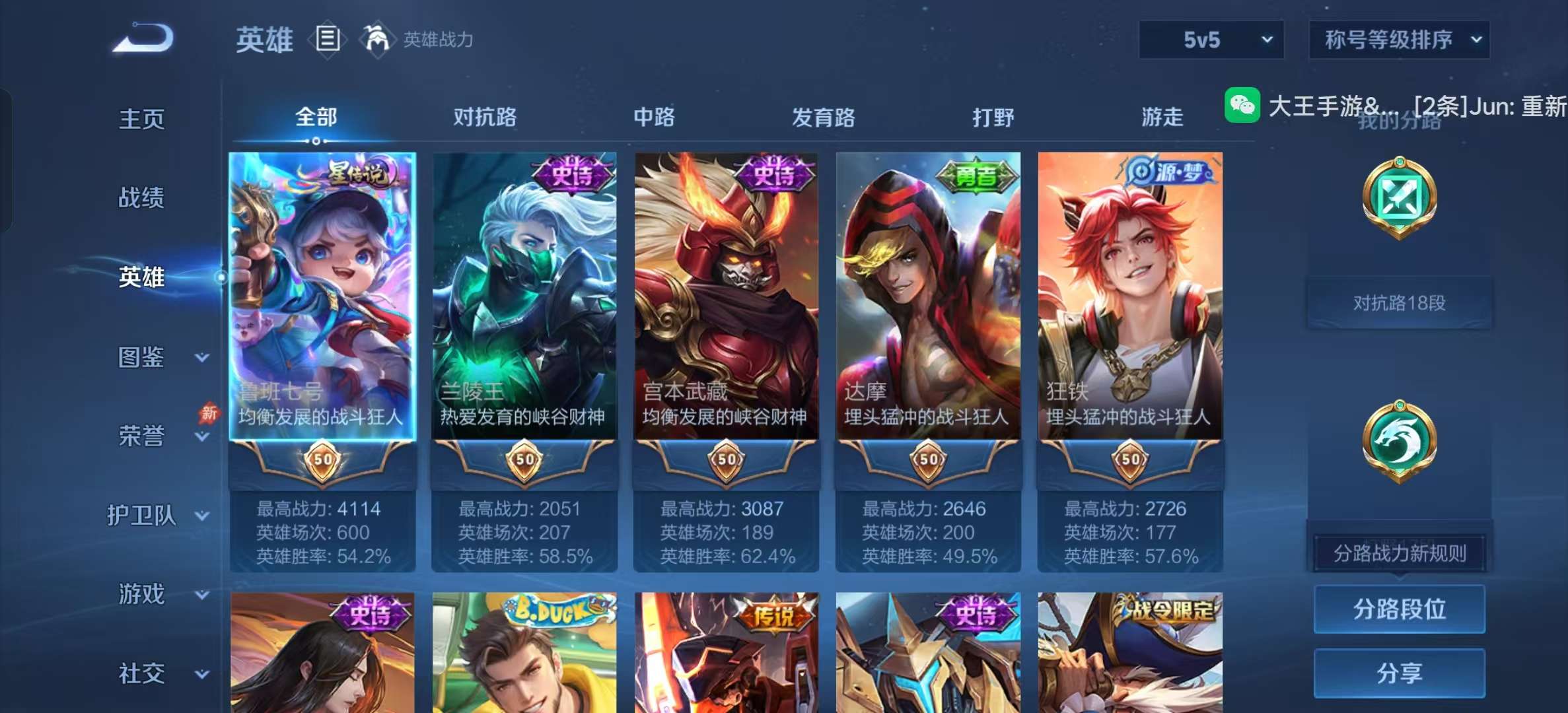 WZLX4354069王者荣耀账号详情图2