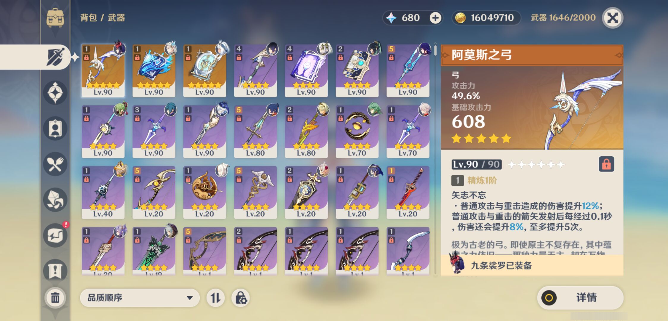YSMK45538原神账号详情图3