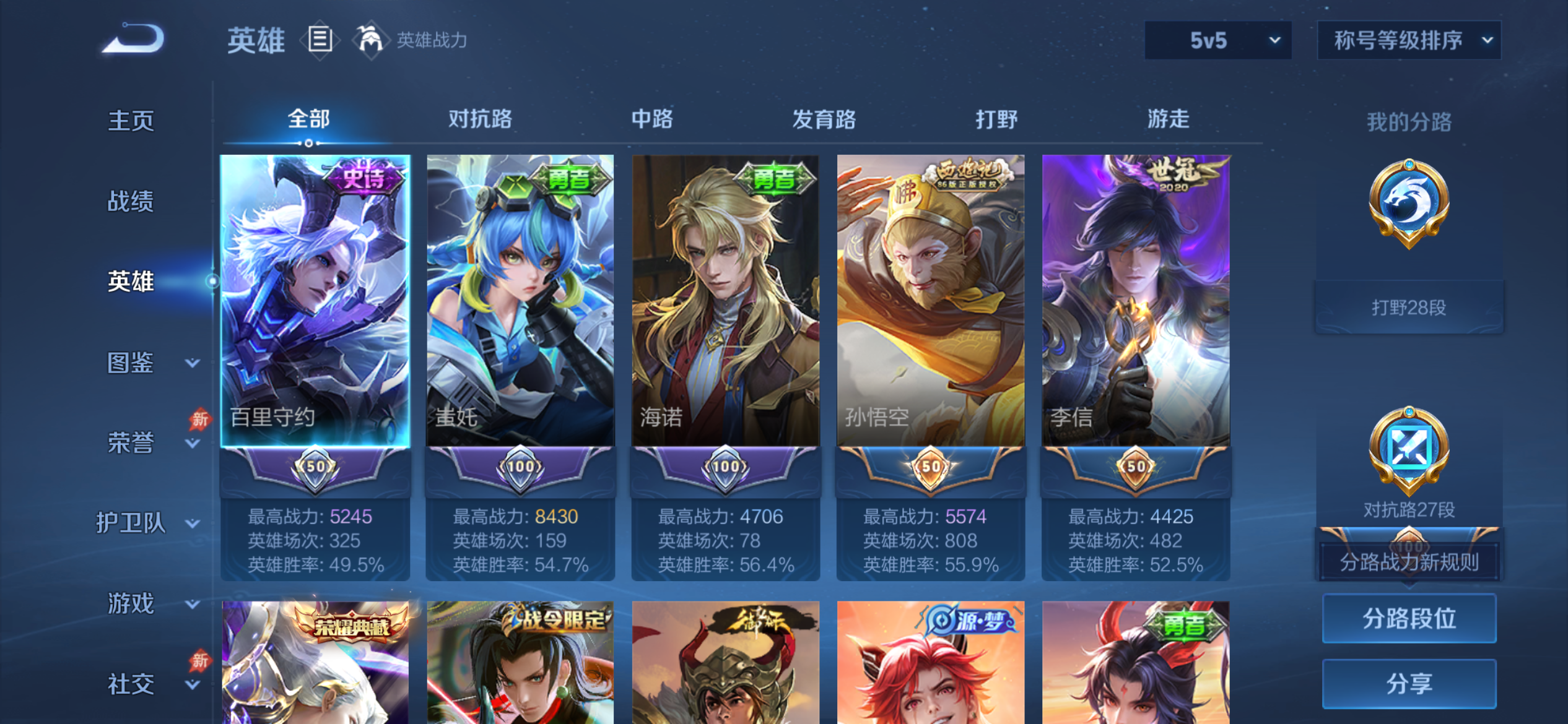 WZLX4349901王者荣耀账号详情图2