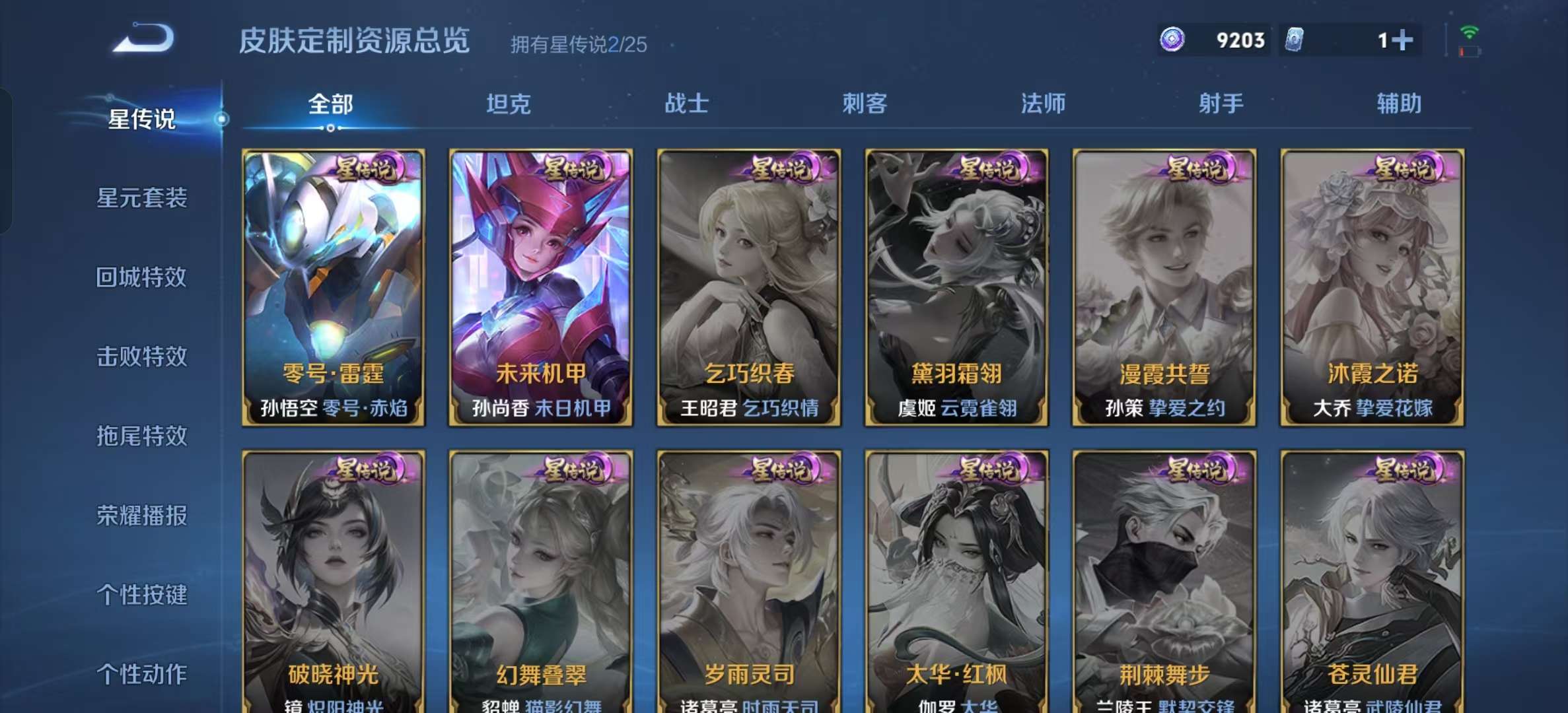 WZLX4350168王者荣耀账号详情图24