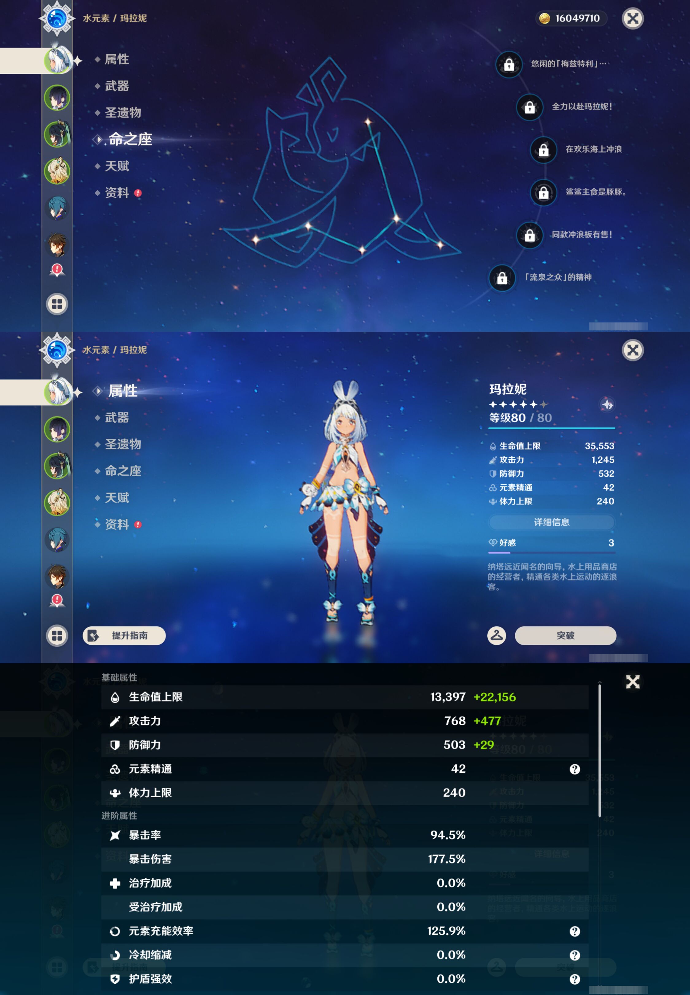 YSMK45538原神账号详情图8